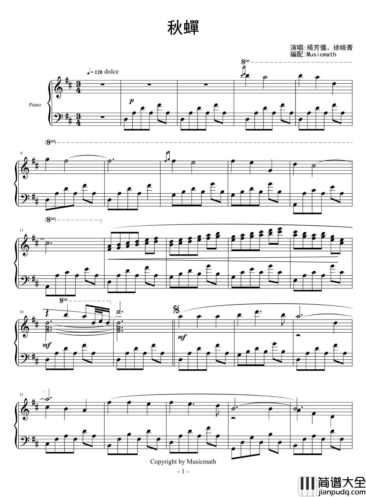 秋蝉钢琴谱_徐曉菁