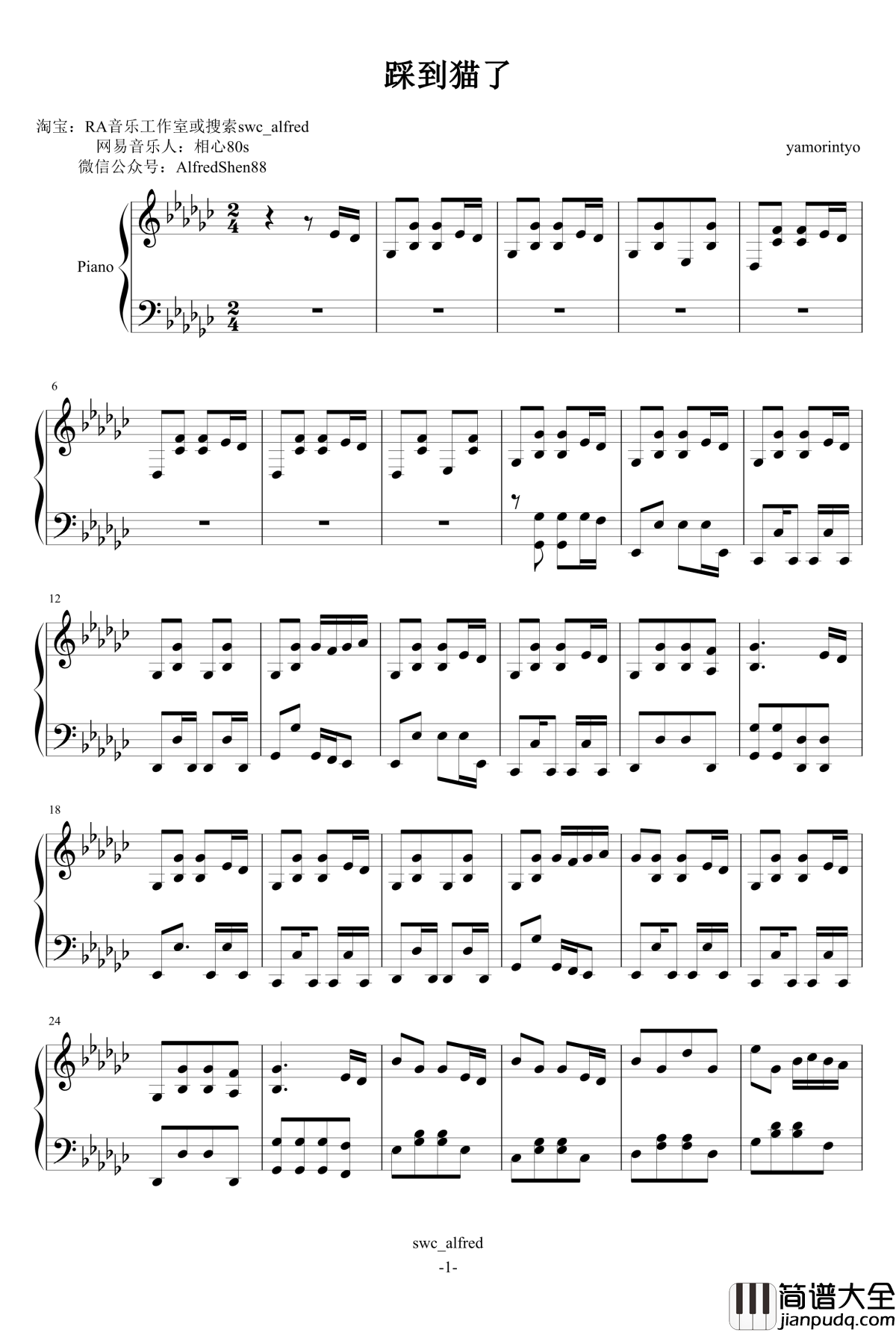 踩到猫了钢琴谱_yamorintyo