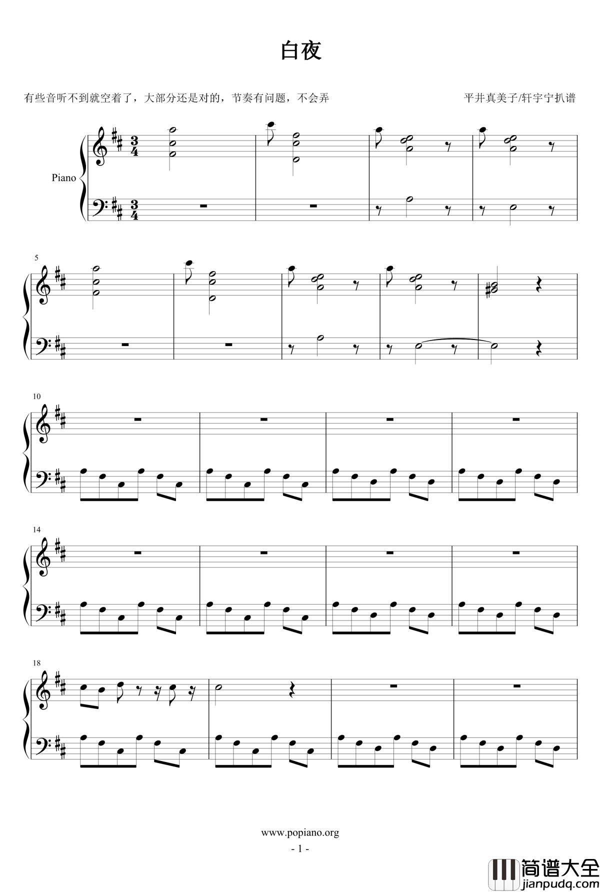 白夜钢琴谱_平井真美子