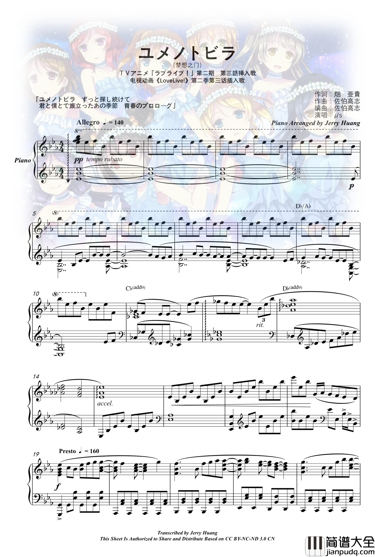 ユメノトビラ_(Full_Ver.)_钢琴谱_电视动画_LoveLive!_第二季第三话插入歌_LoveLive!Sunshine!!