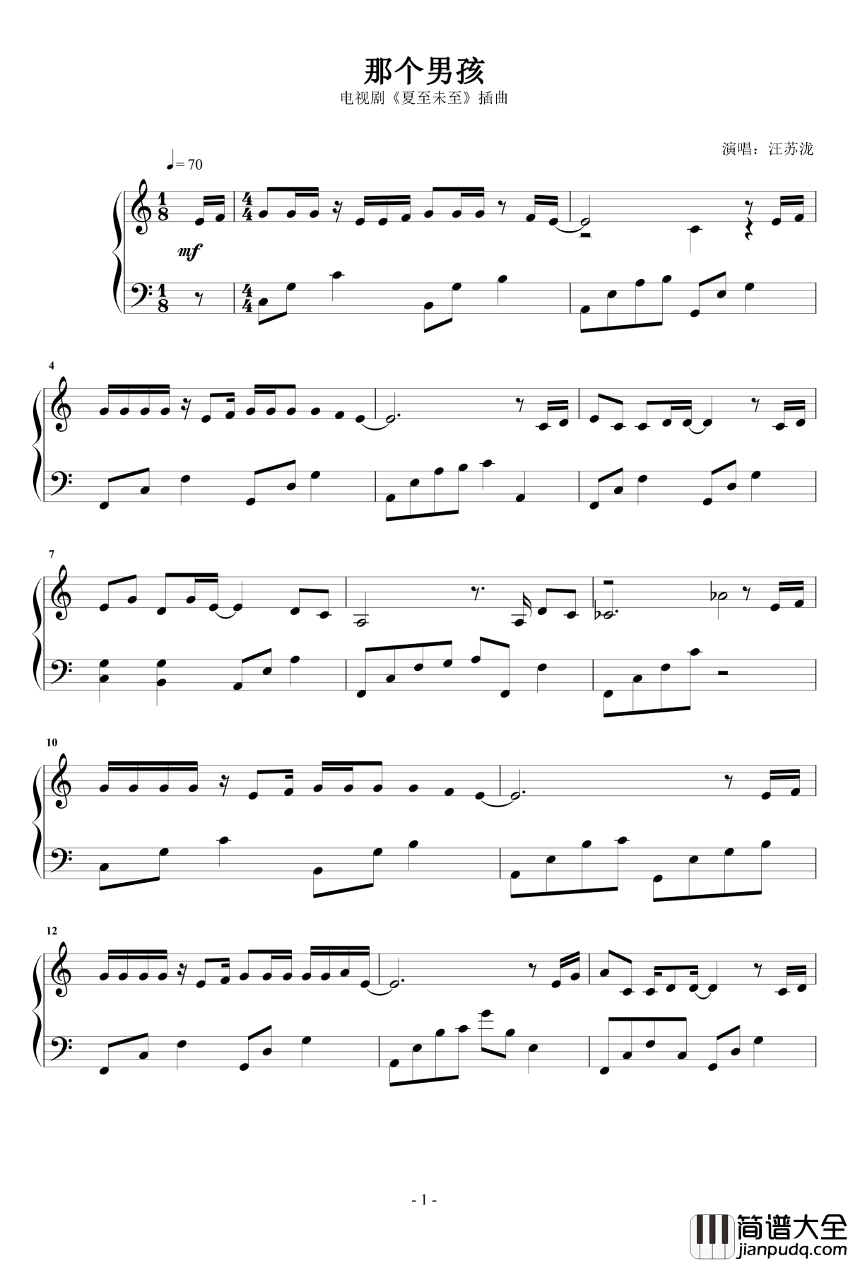 那个男孩钢琴谱_汪苏泷