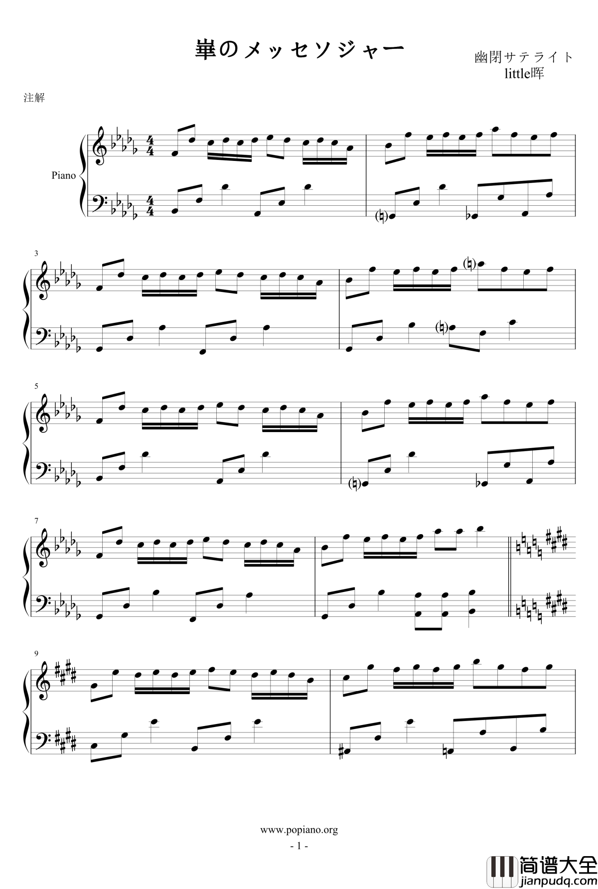 崋のメッセソジャー钢琴谱_动漫