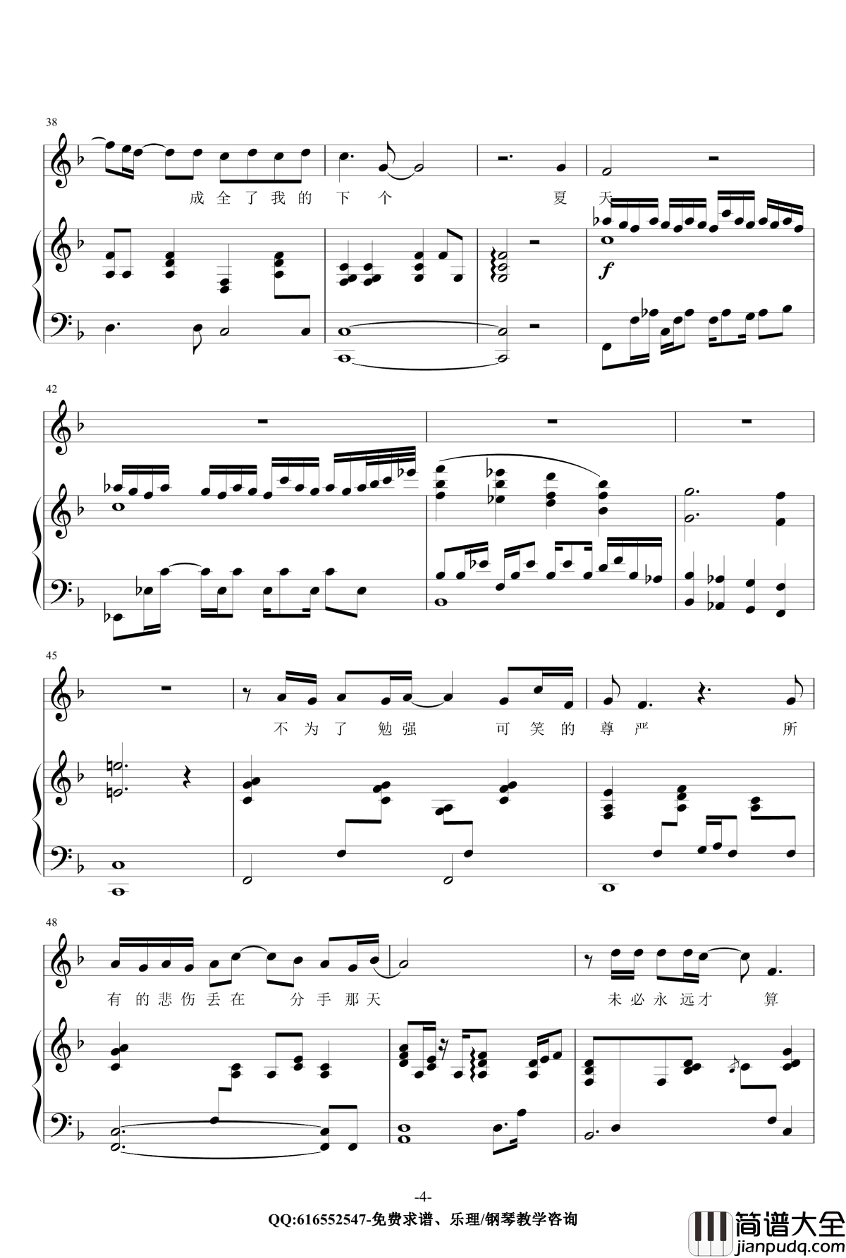 成全钢琴谱_金龙鱼原声弹唱版170707_林宥嘉