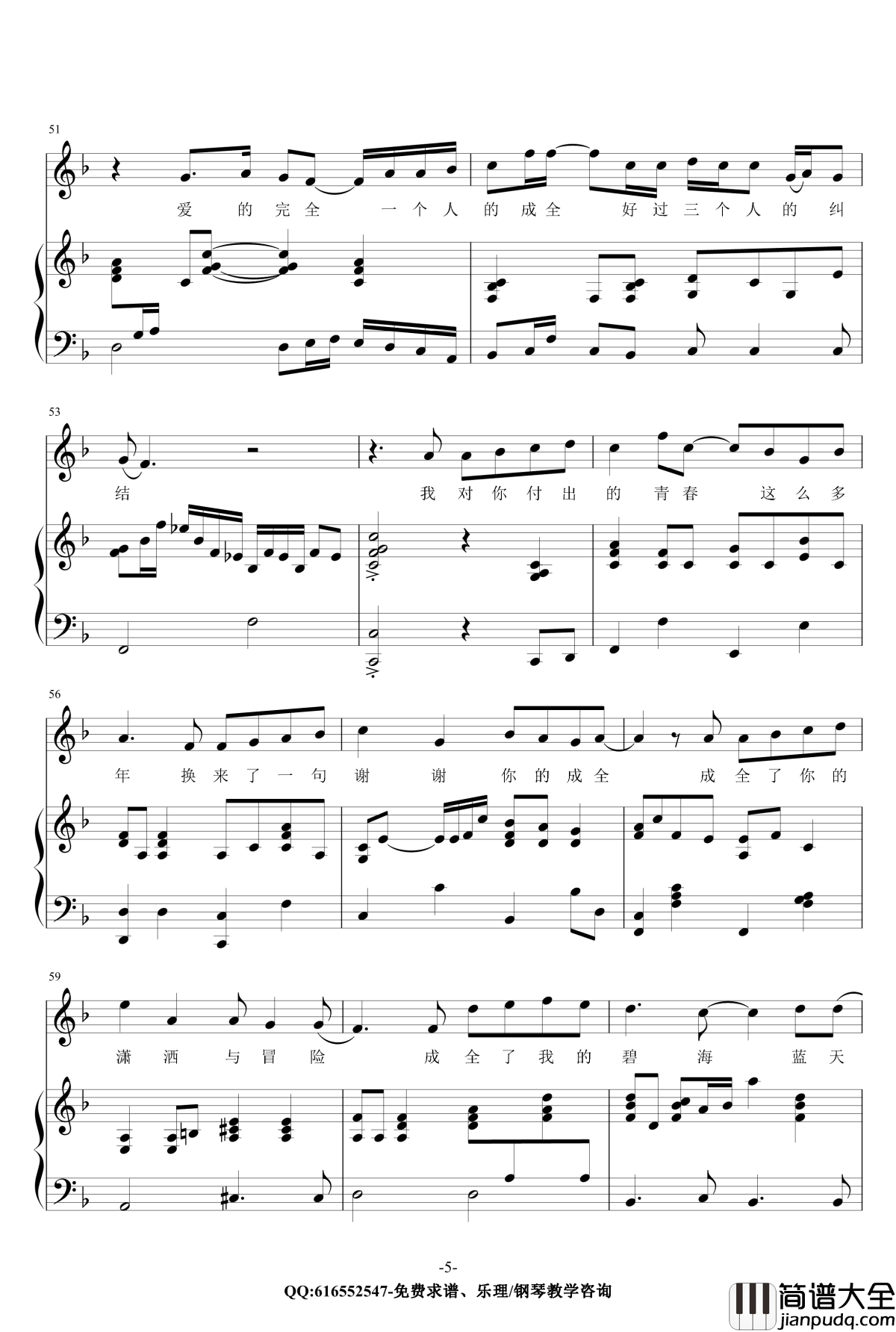 成全钢琴谱_金龙鱼原声弹唱版170707_林宥嘉