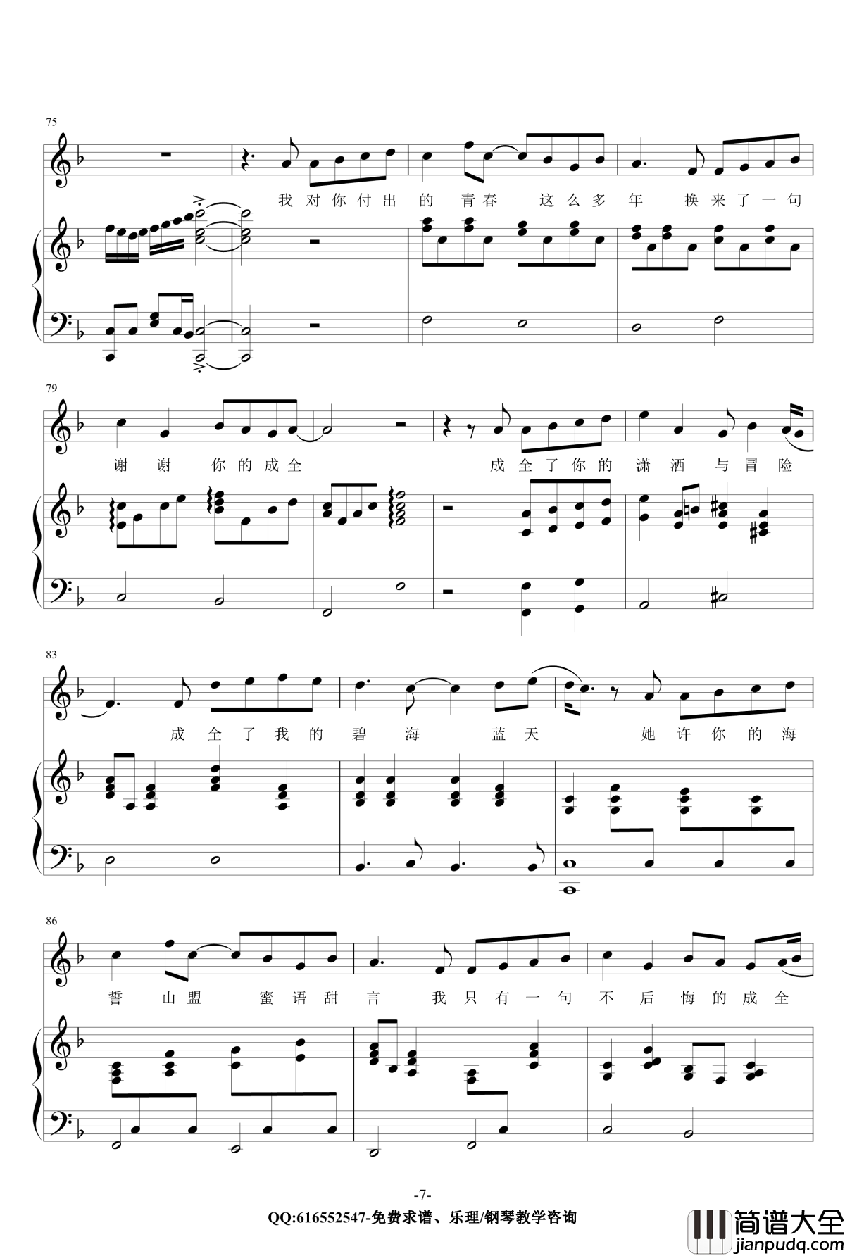 成全钢琴谱_金龙鱼原声弹唱版170707_林宥嘉