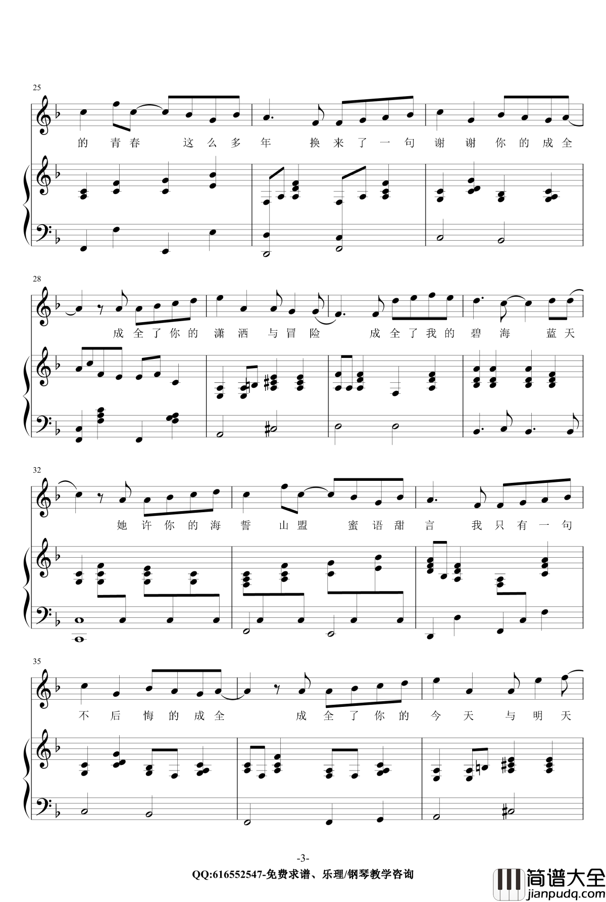 成全钢琴谱_金龙鱼原声弹唱版170707_林宥嘉