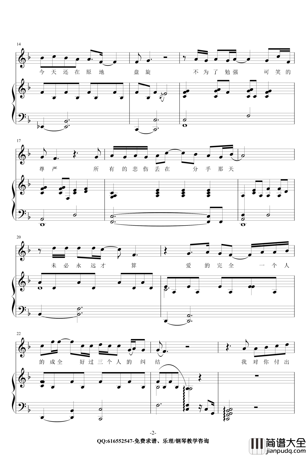 成全钢琴谱_金龙鱼原声弹唱版170707_林宥嘉