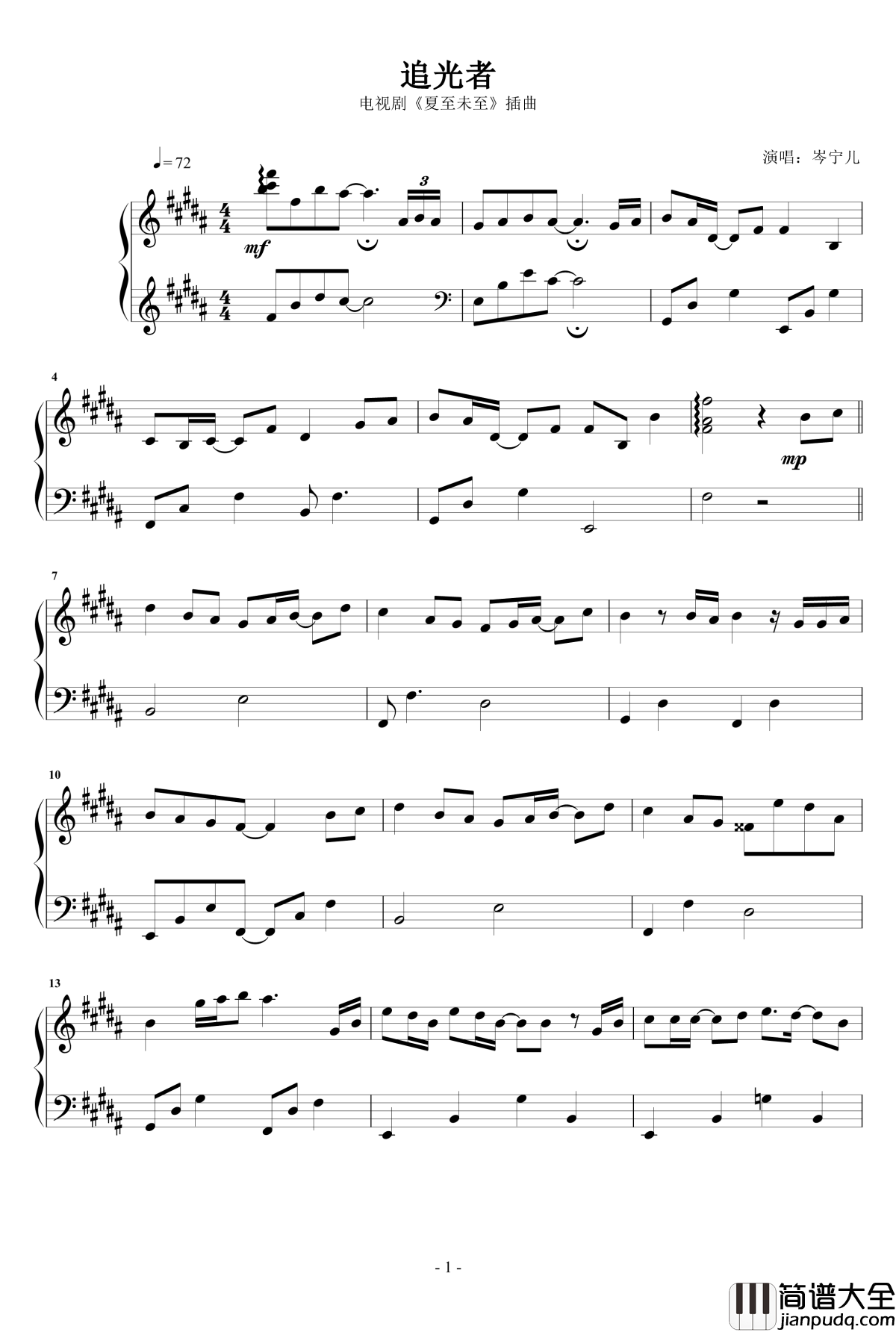 追光者钢琴谱__夏至未至_插曲_岑宁儿