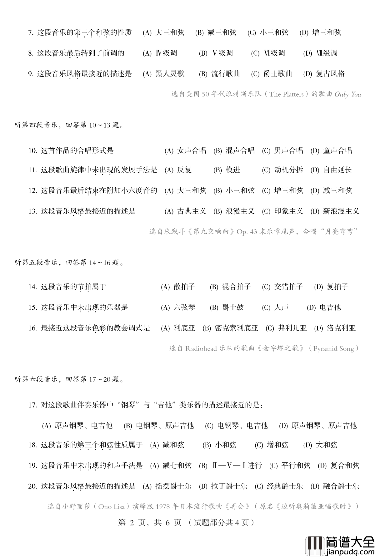 模拟今年高考钢琴谱_马介休