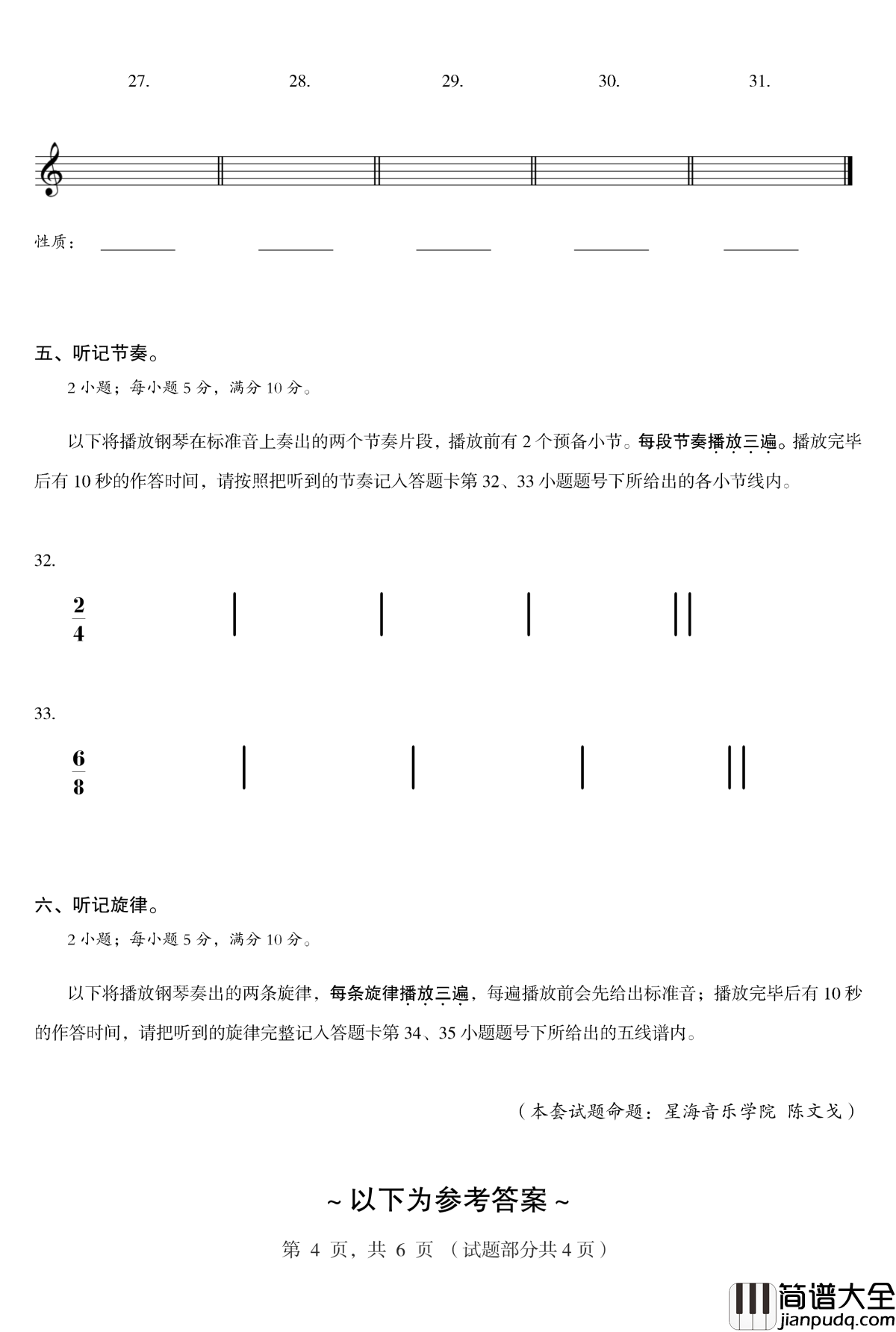 模拟今年高考钢琴谱_马介休