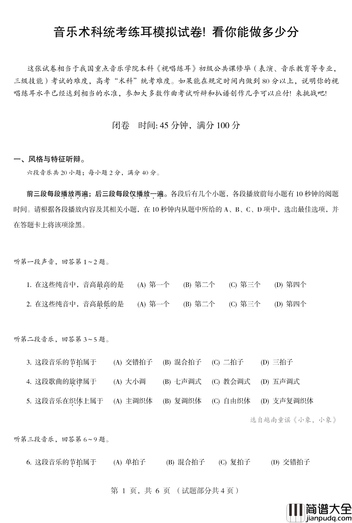 模拟今年高考钢琴谱_马介休