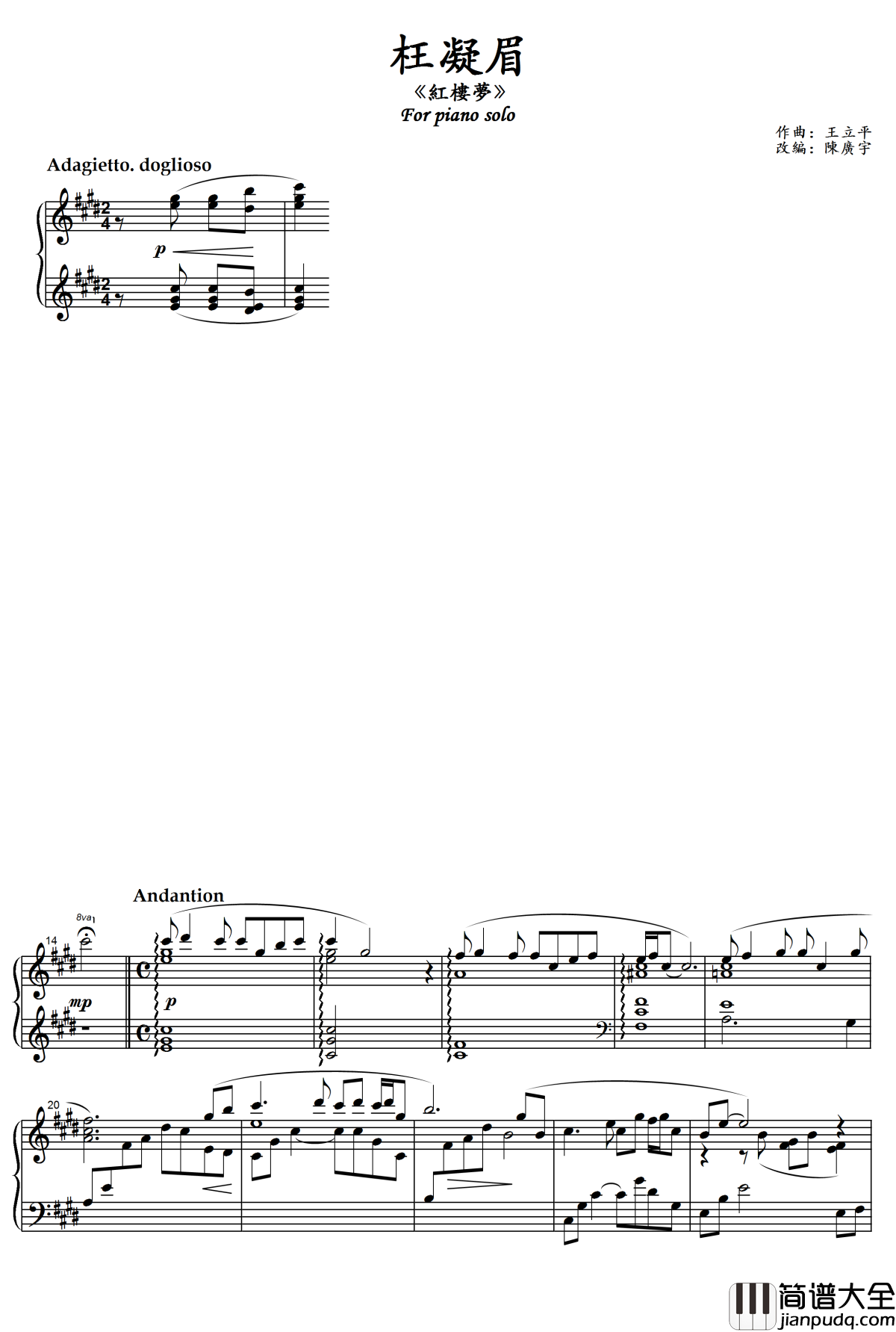 枉凝眉钢琴谱_红楼梦