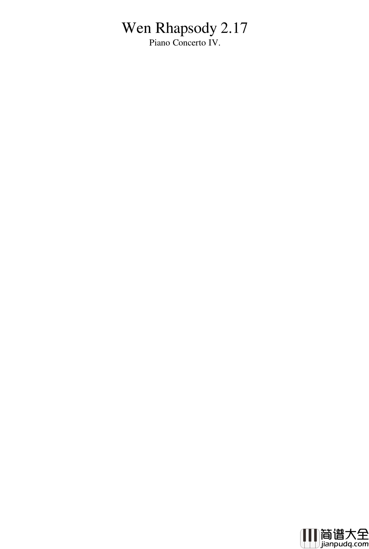 小温狂想曲2.17钢琴谱_旅游协奏曲_第四乐章_终乐章_一个球