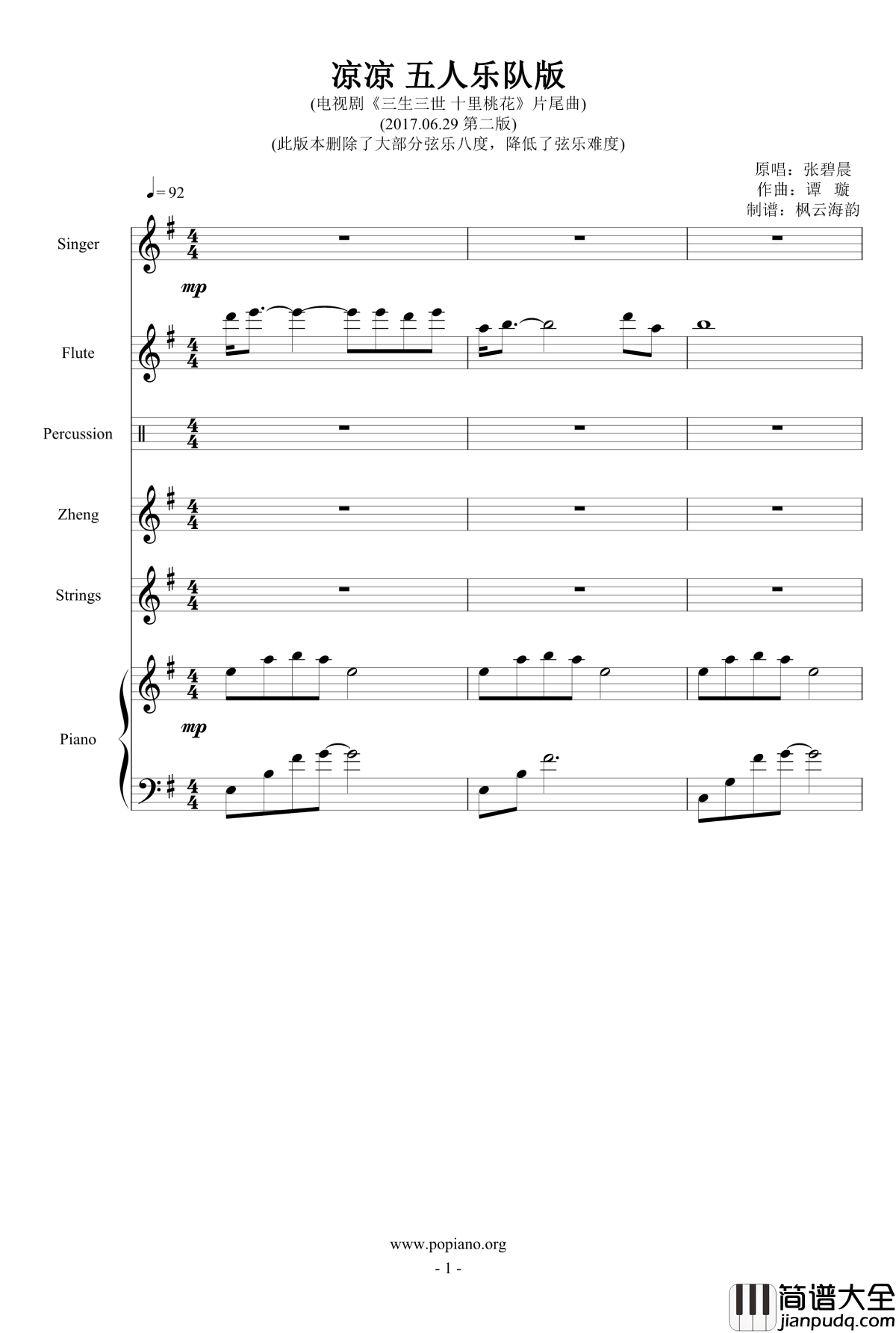 凉凉钢琴谱_总谱_乐队谱_张碧晨