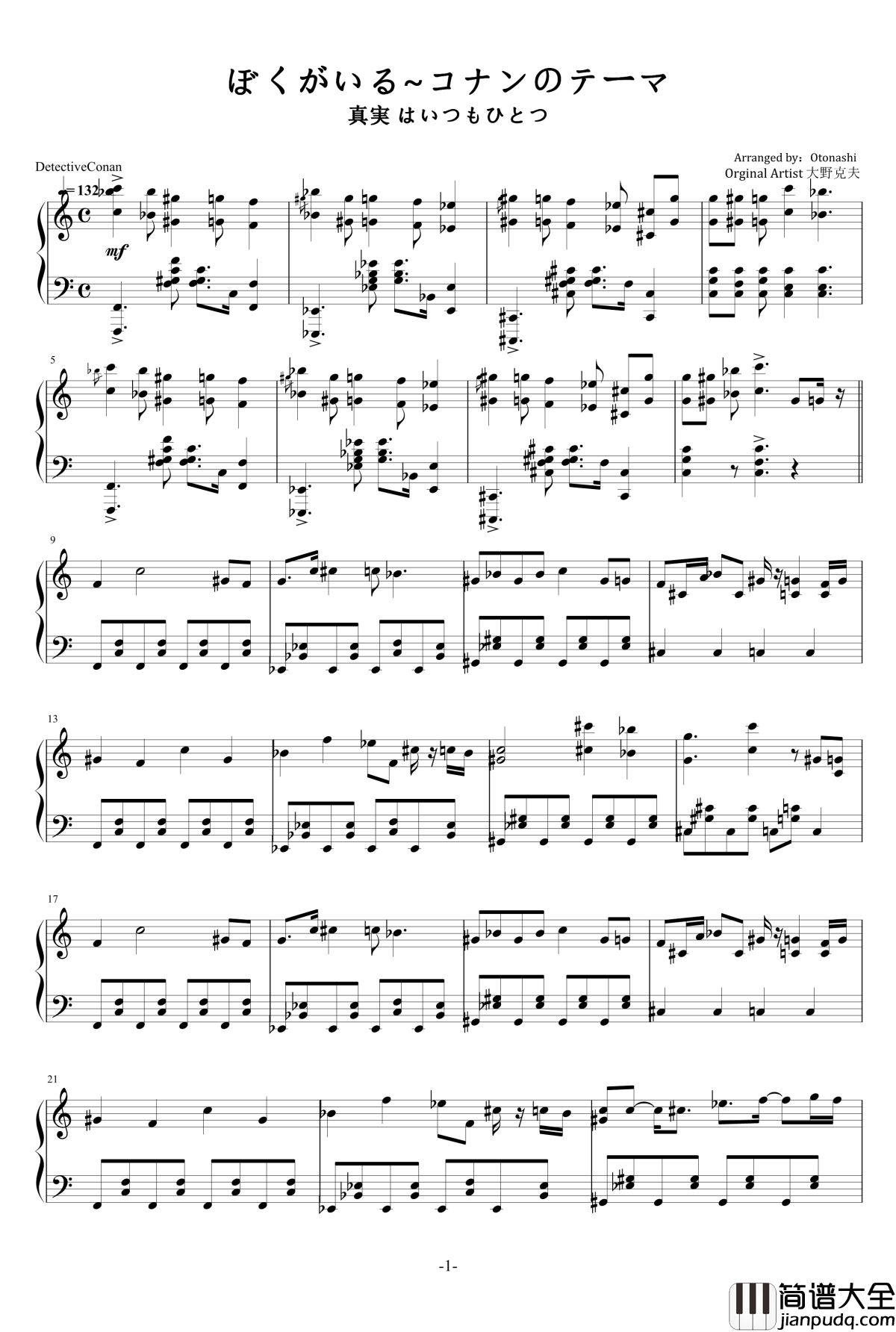 ぼくがいる~コナンのテーマ钢琴谱_名侦探柯南