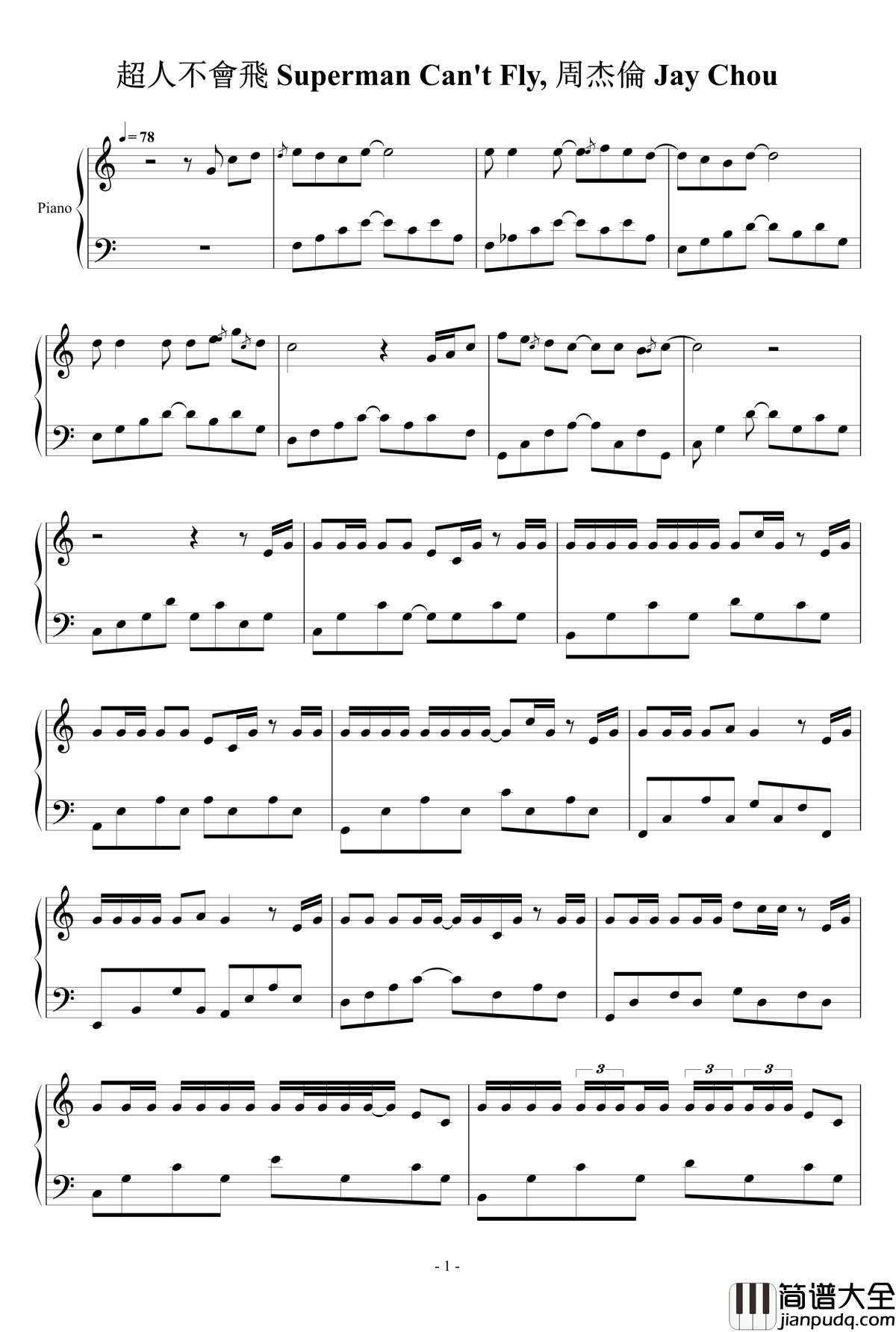 超人不会飞钢琴谱_周杰伦