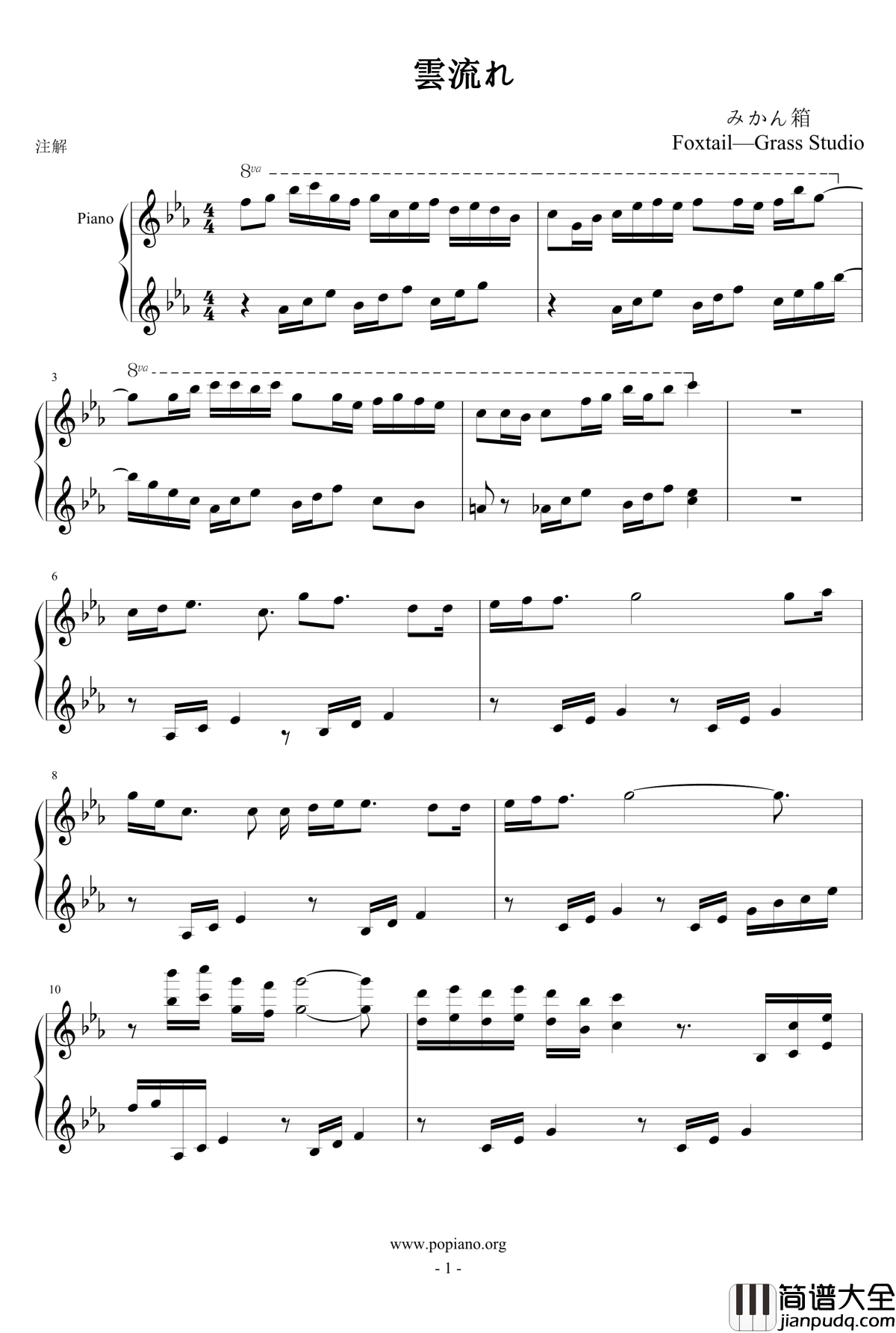 雲流れ钢琴谱_东方project