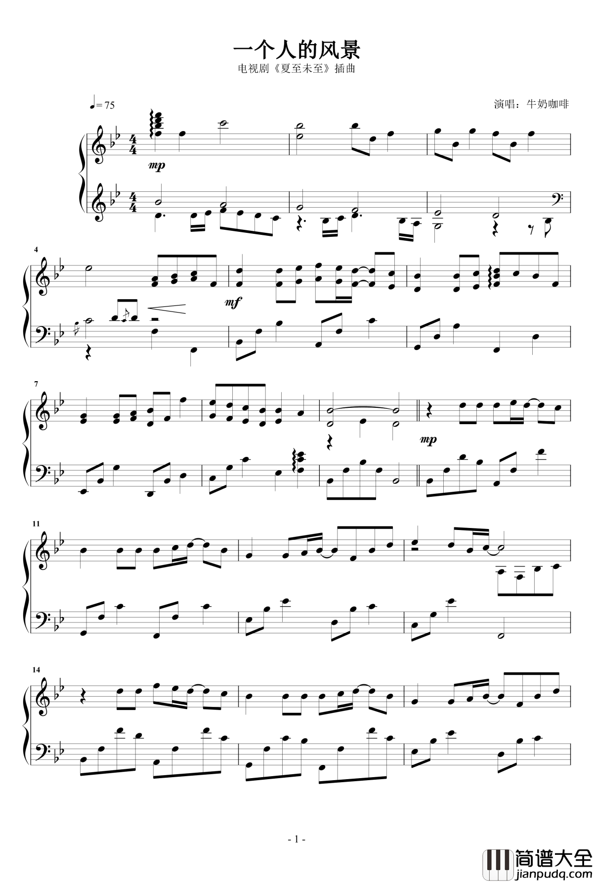 一个人的风景钢琴谱_夏至未至插曲
