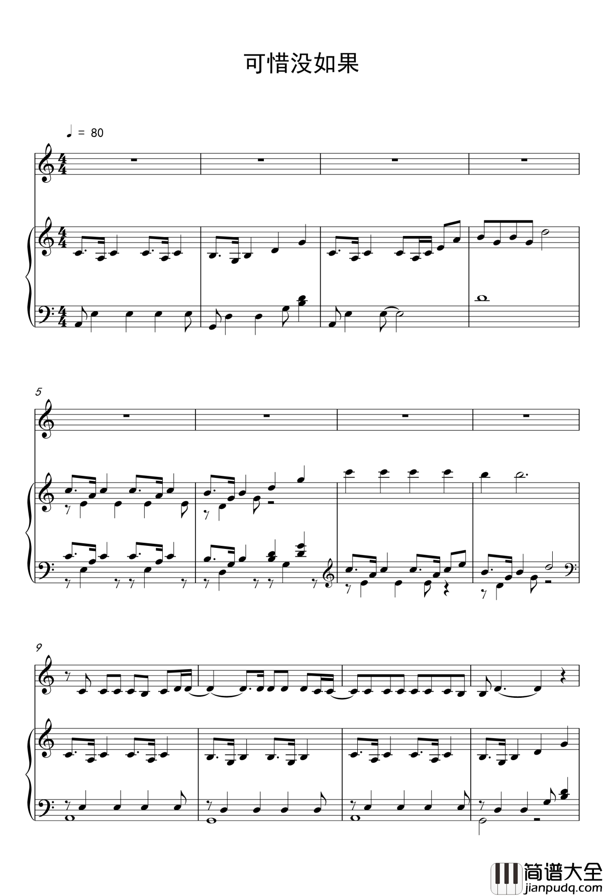 可惜没如果钢琴谱_钢琴部分_林俊杰