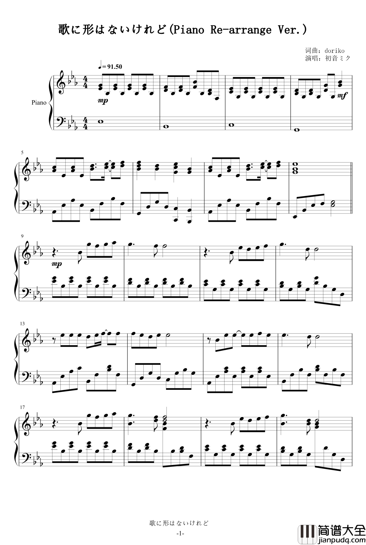 歌に形はないけれど钢琴谱_Piano_Re_arrange_Ver._初音未来