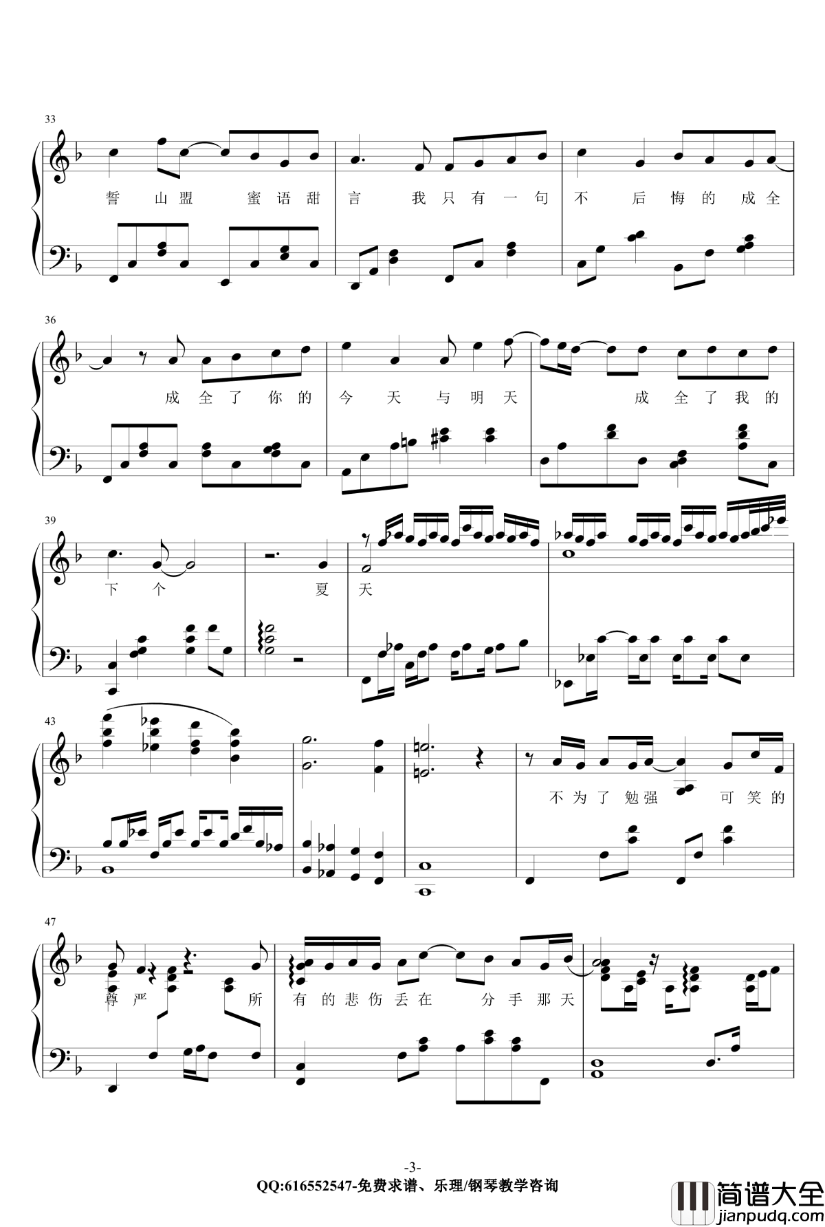 成全钢琴谱_金龙鱼原声独奏版170630_林宥嘉