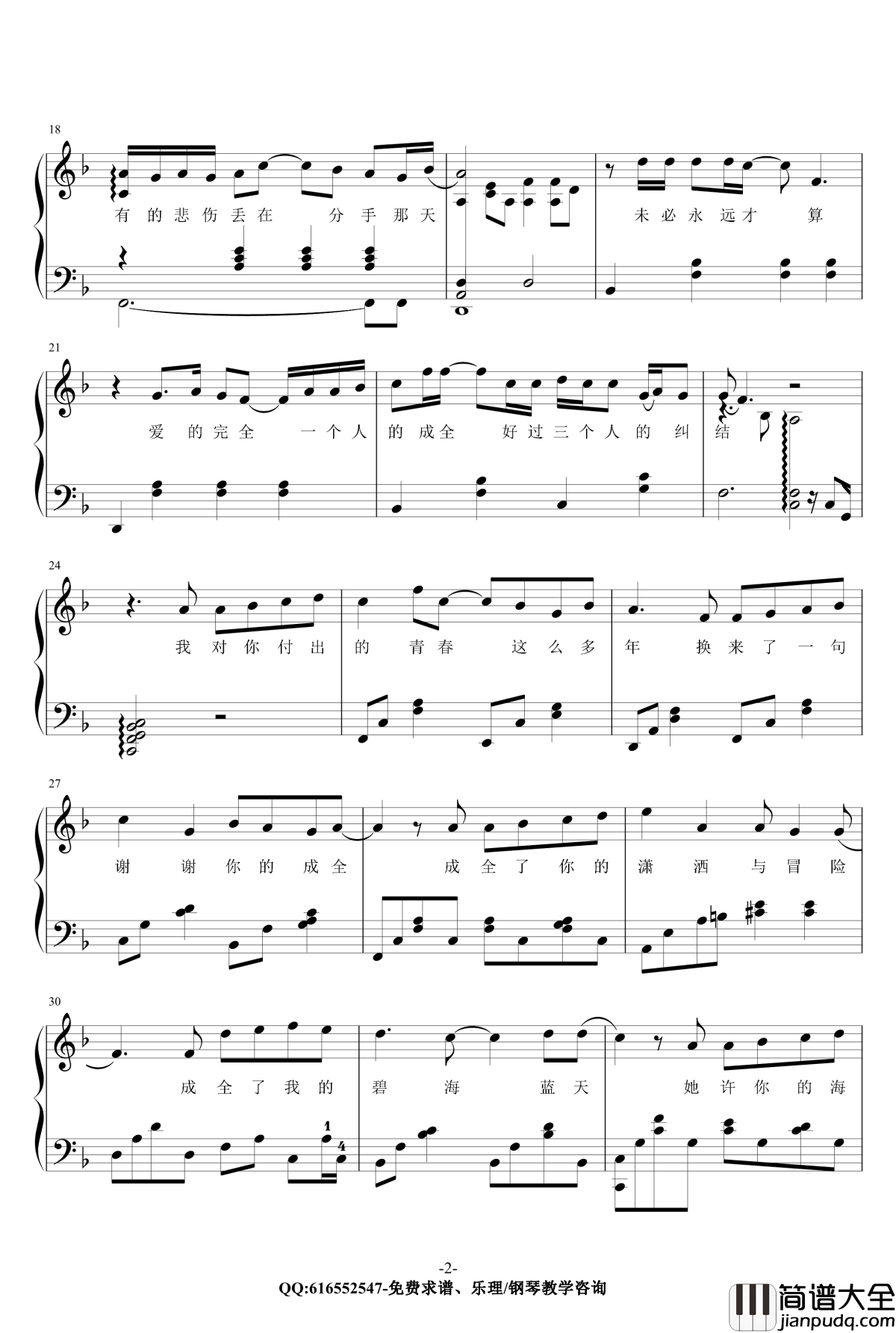 成全钢琴谱_金龙鱼原声独奏版170630_林宥嘉