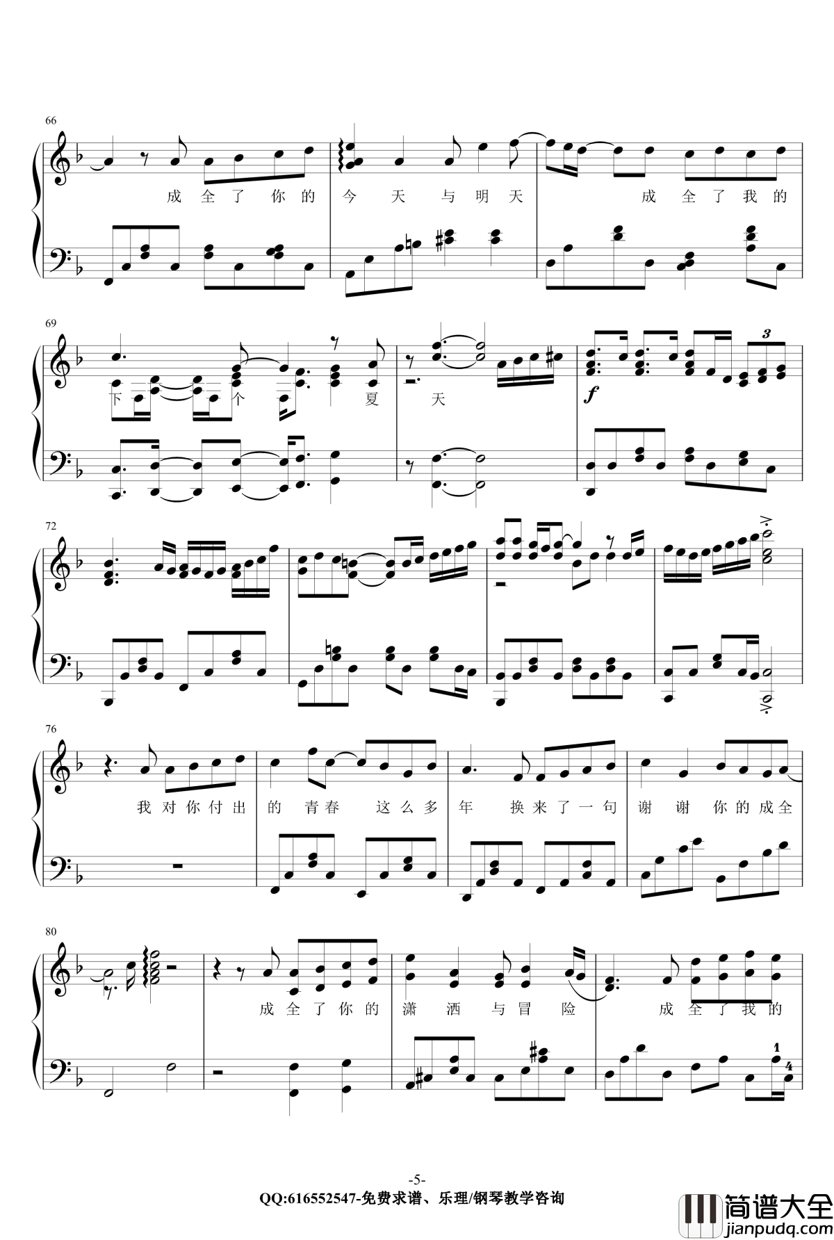 成全钢琴谱_金龙鱼原声独奏版170630_林宥嘉