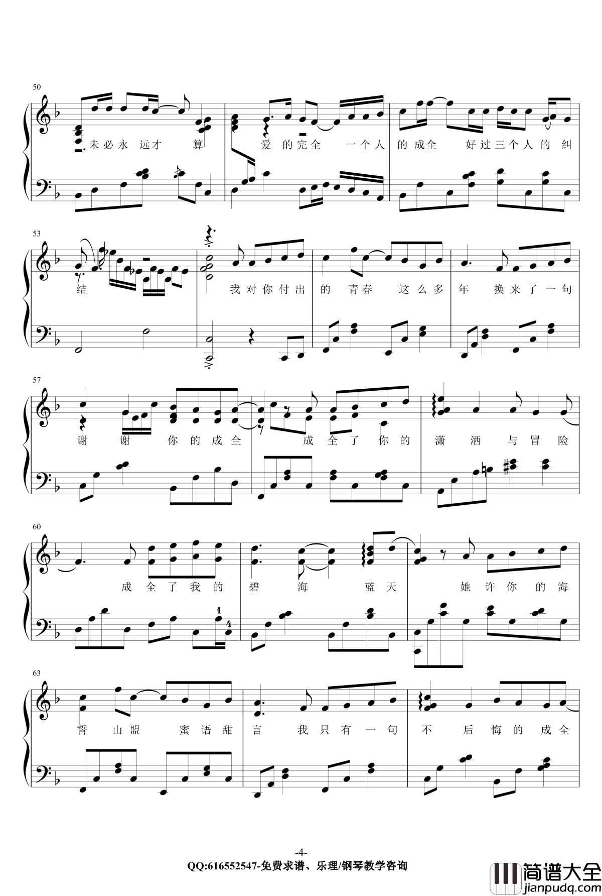 成全钢琴谱_金龙鱼原声独奏版170630_林宥嘉