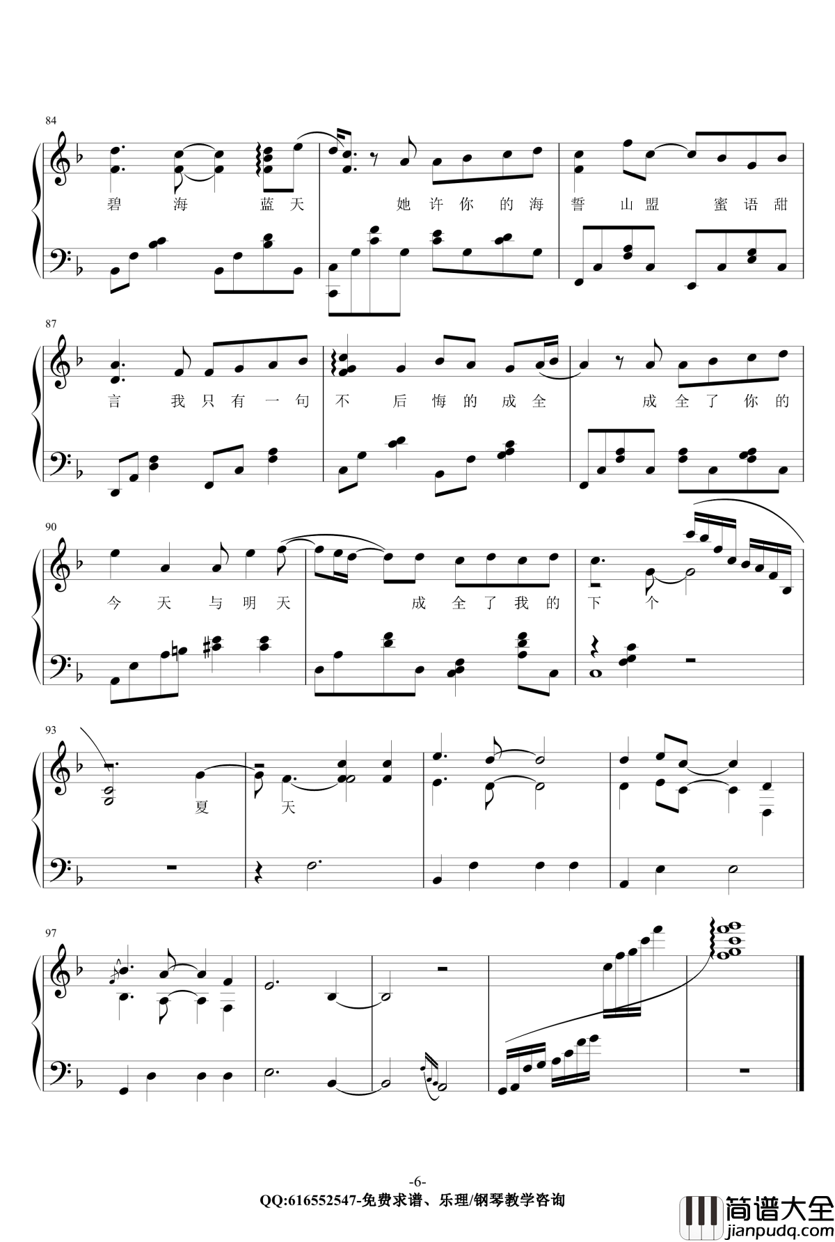 成全钢琴谱_金龙鱼原声独奏版170630_林宥嘉