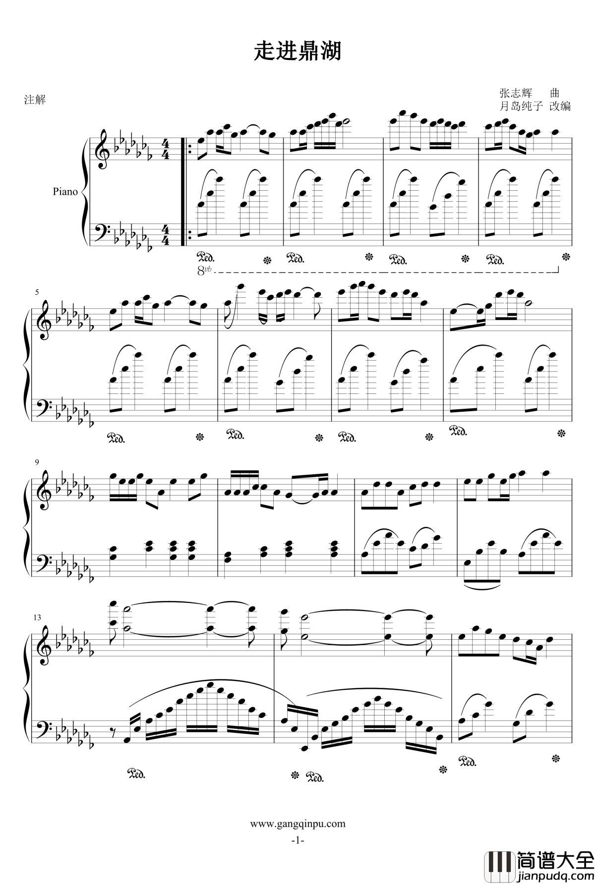 走进鼎湖钢琴谱_张志辉