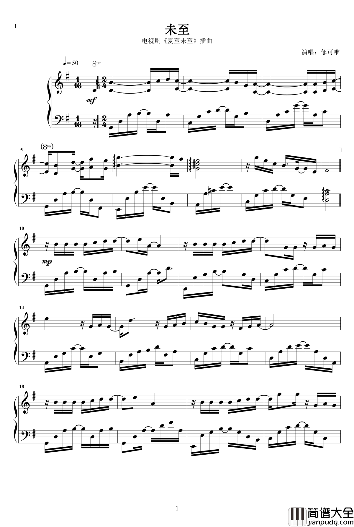 未至钢琴谱_夏至未至插曲_郁可唯