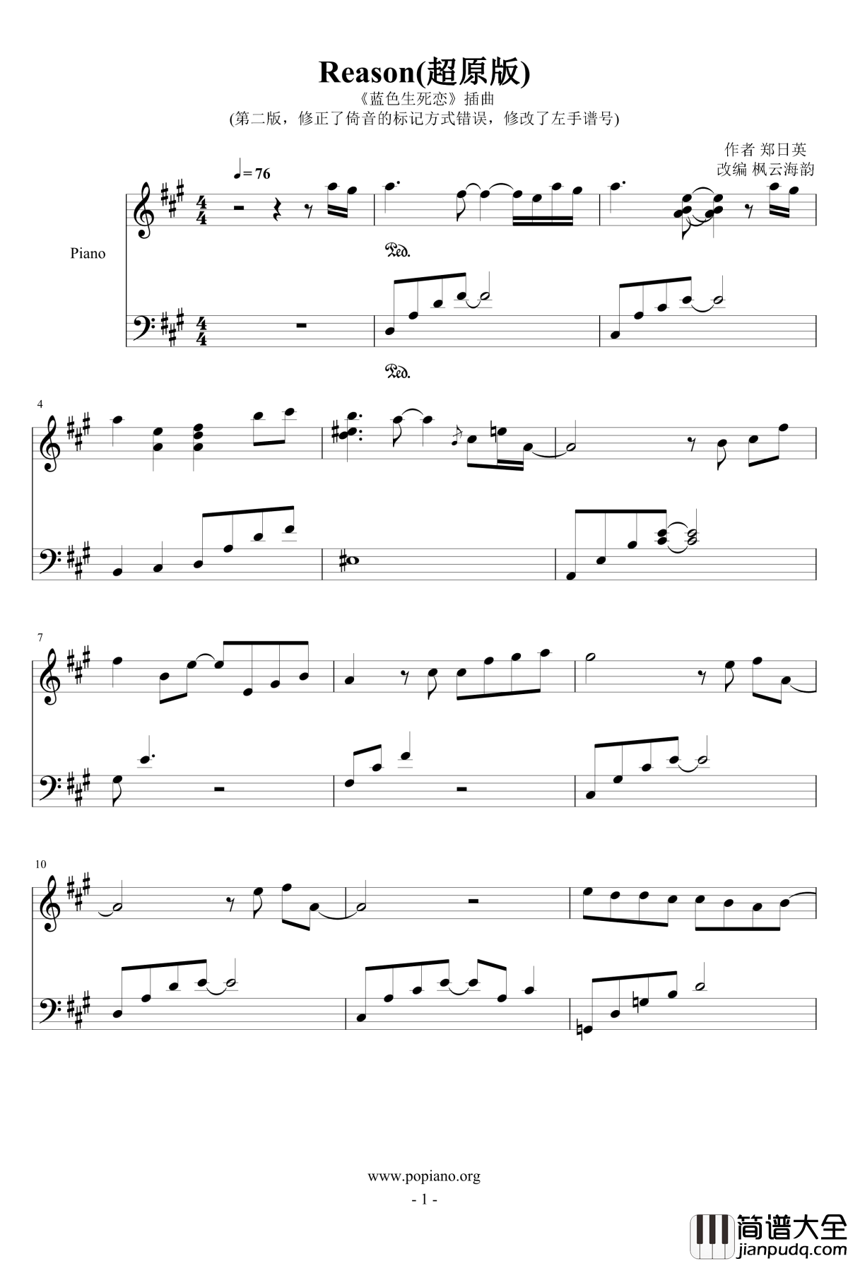 蓝色生死恋钢琴谱_郑日英