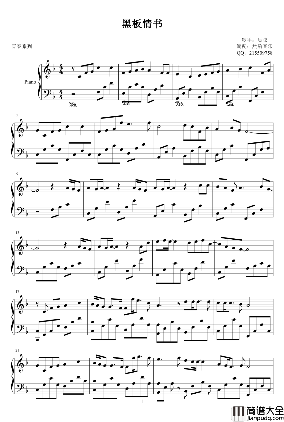黑板情书钢琴谱_后弦