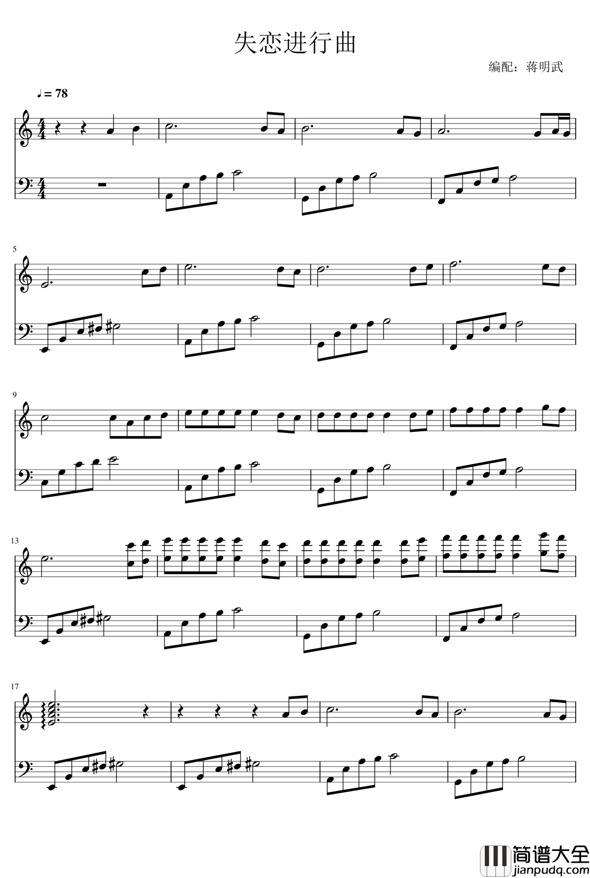 失恋进行曲钢琴谱_世界名曲