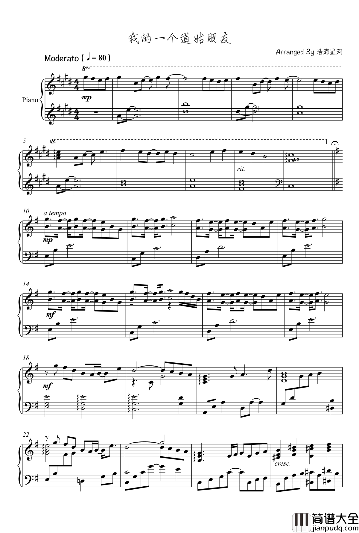 我的一个道姑朋友钢琴谱_タイナカ彩智