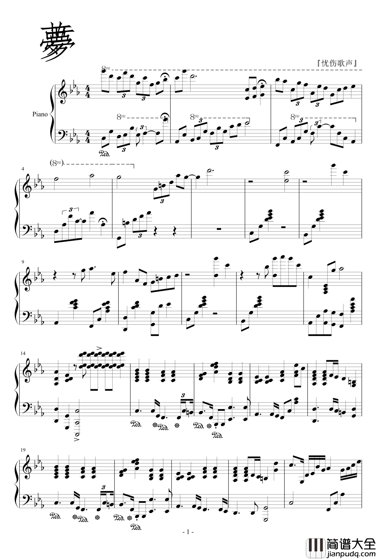 梦钢琴谱郭易_男版