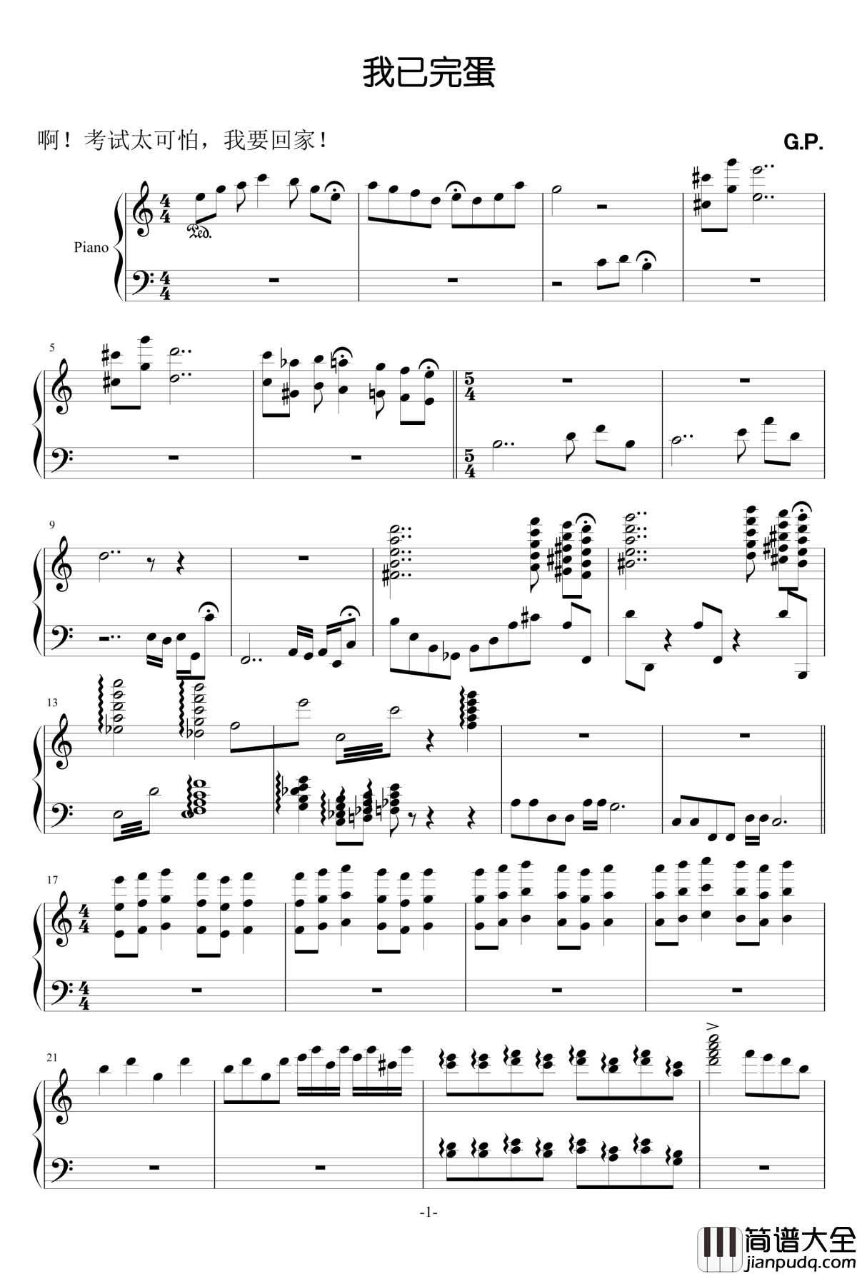 我已完蛋钢琴谱_幽萌