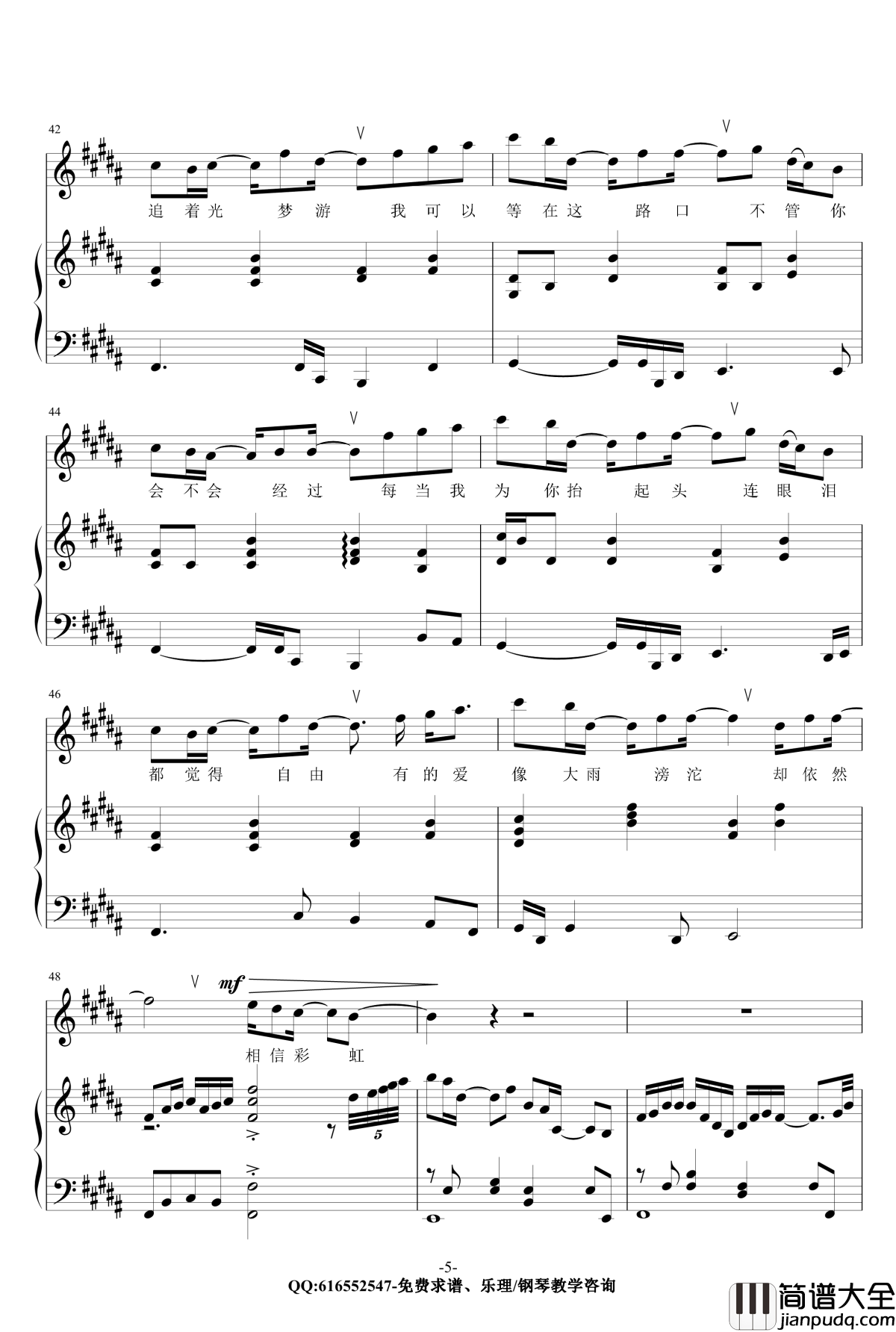 追光者钢琴谱_金龙鱼原声弹唱版170708_岑宁儿