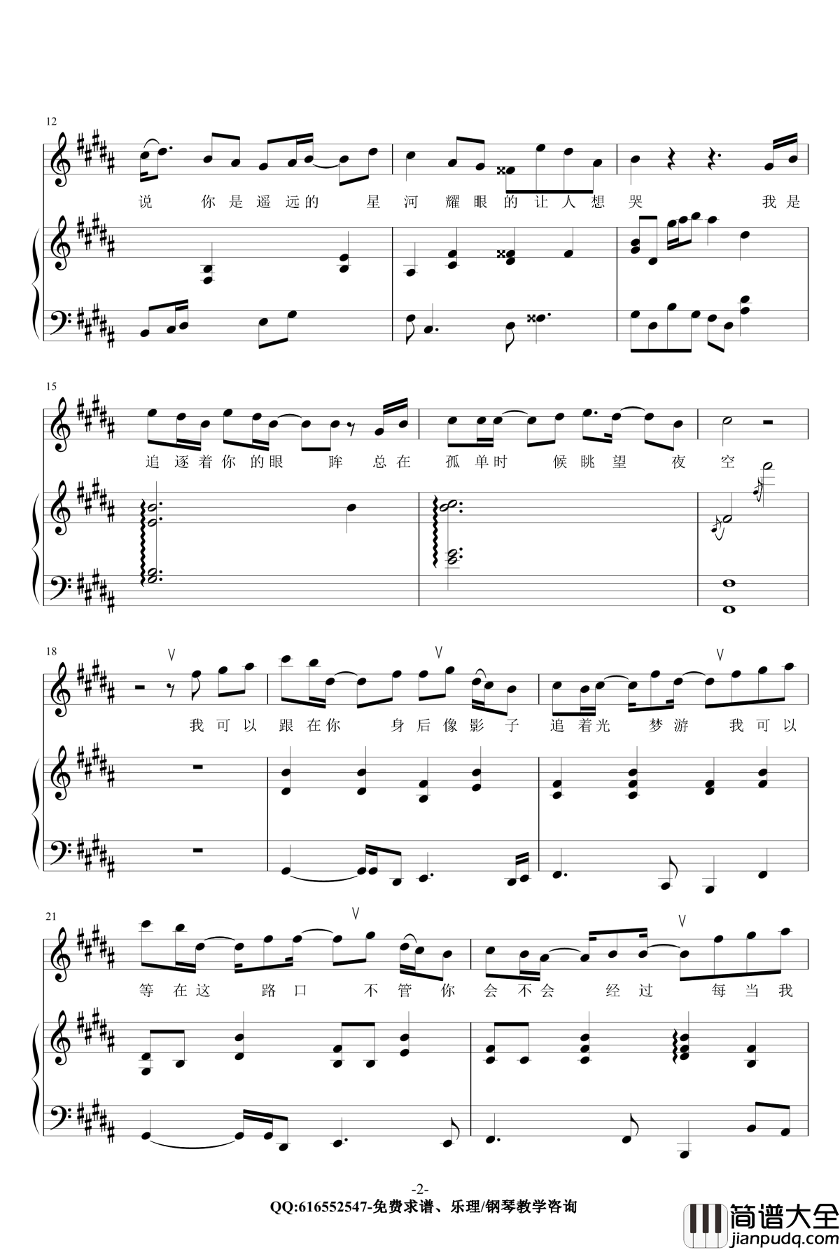 追光者钢琴谱_金龙鱼原声弹唱版170708_岑宁儿