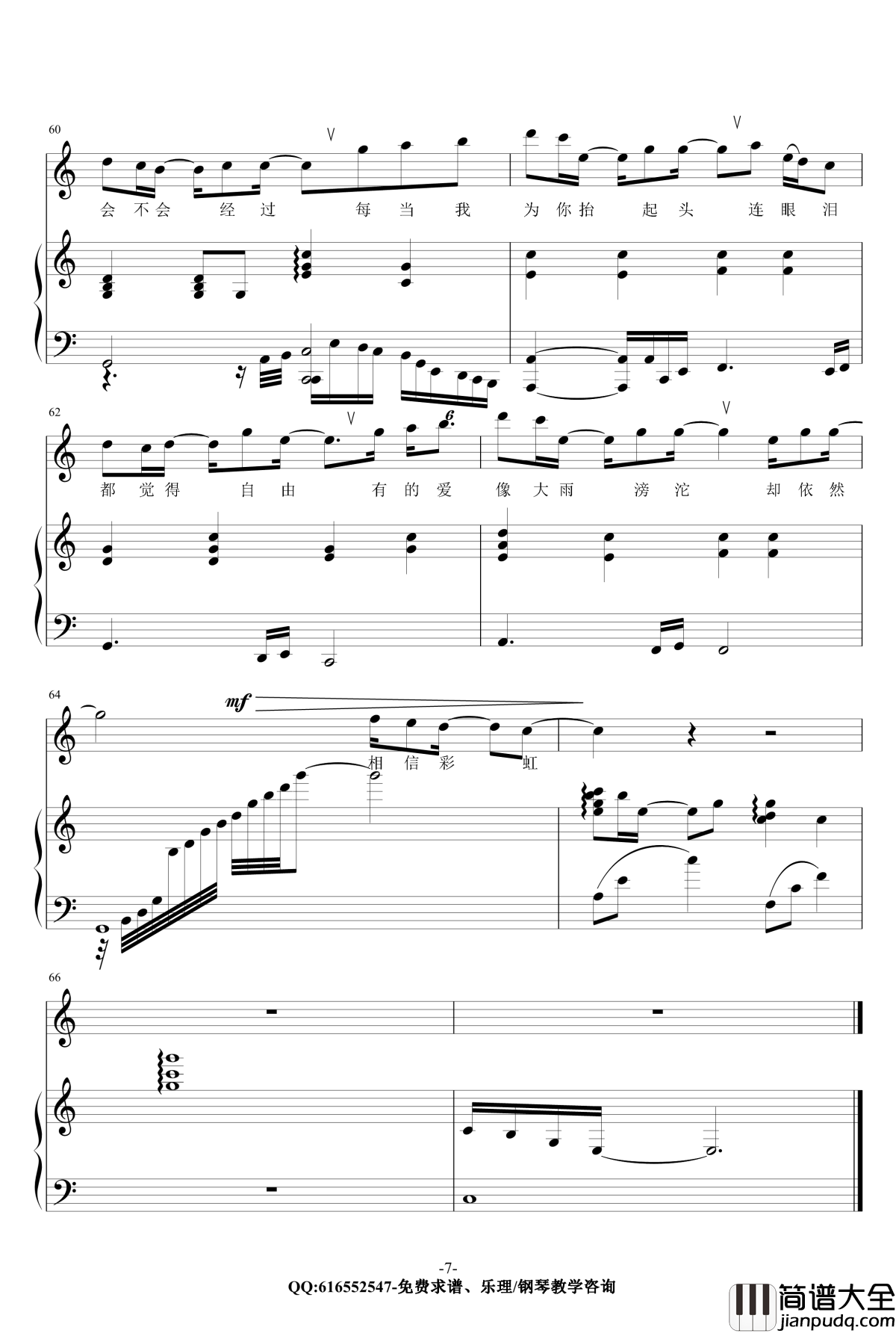 追光者钢琴谱_金龙鱼原声弹唱版170708_岑宁儿