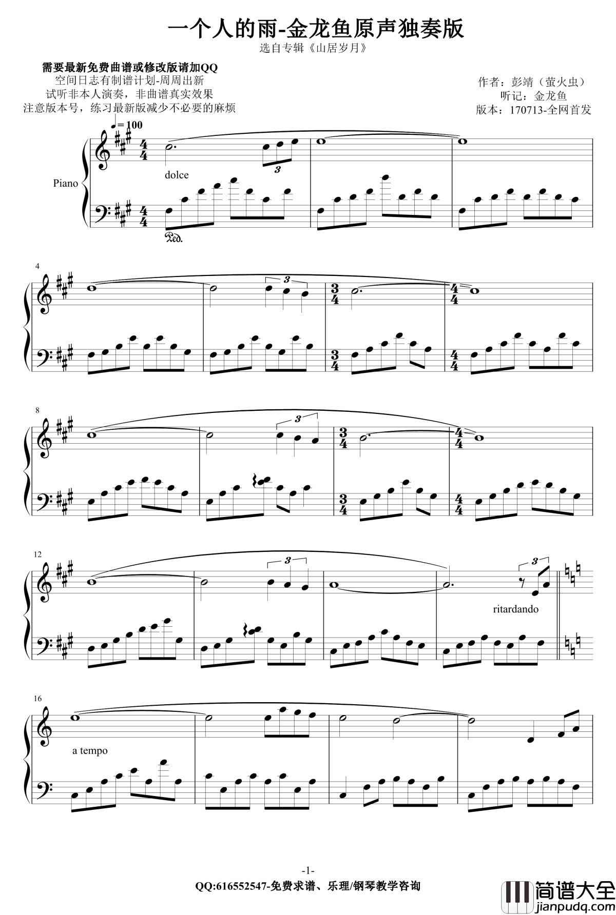 一个人的雨钢琴谱_金龙鱼原声独奏版170713_彭靖