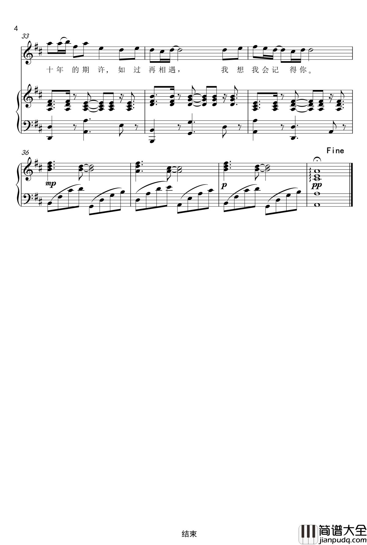 刚好遇见你钢琴谱_弹唱版_李玉刚