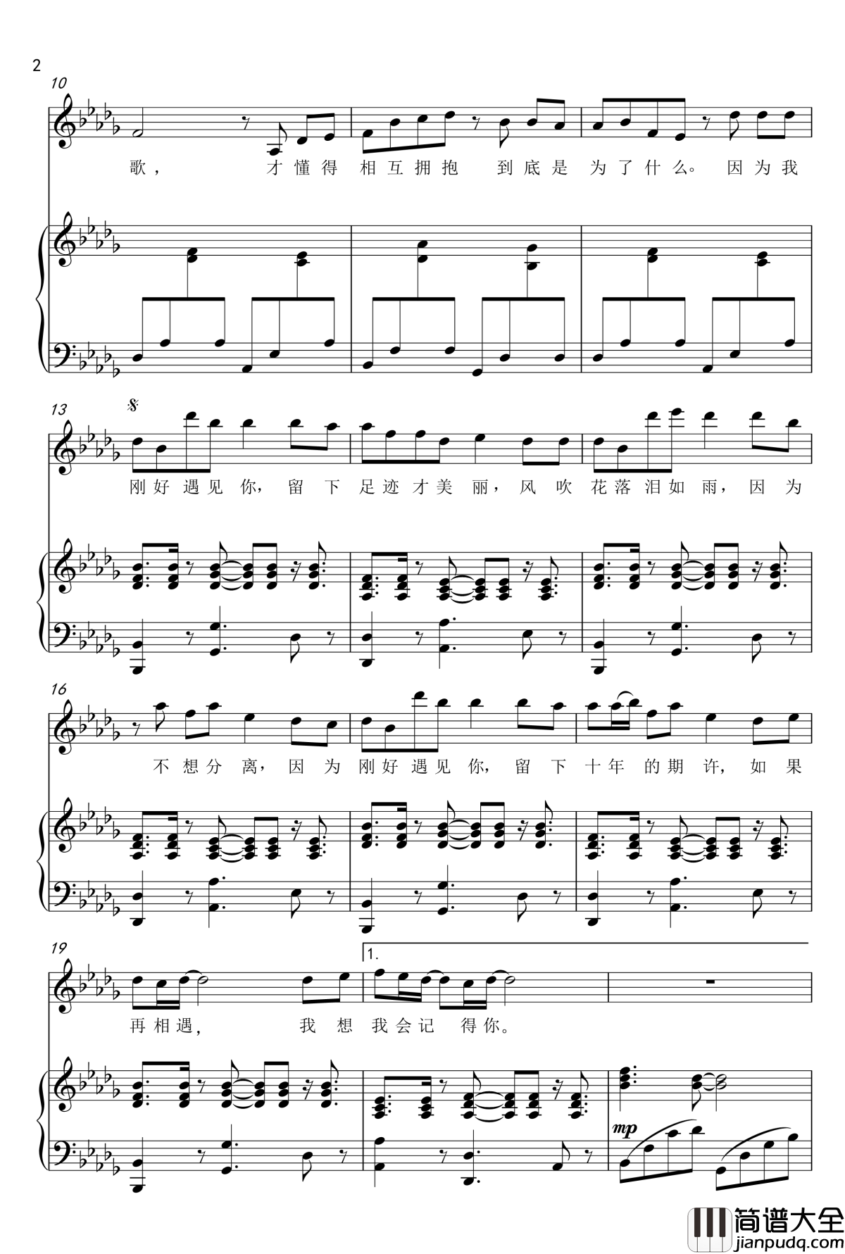 刚好遇见你钢琴谱_弹唱版_李玉刚