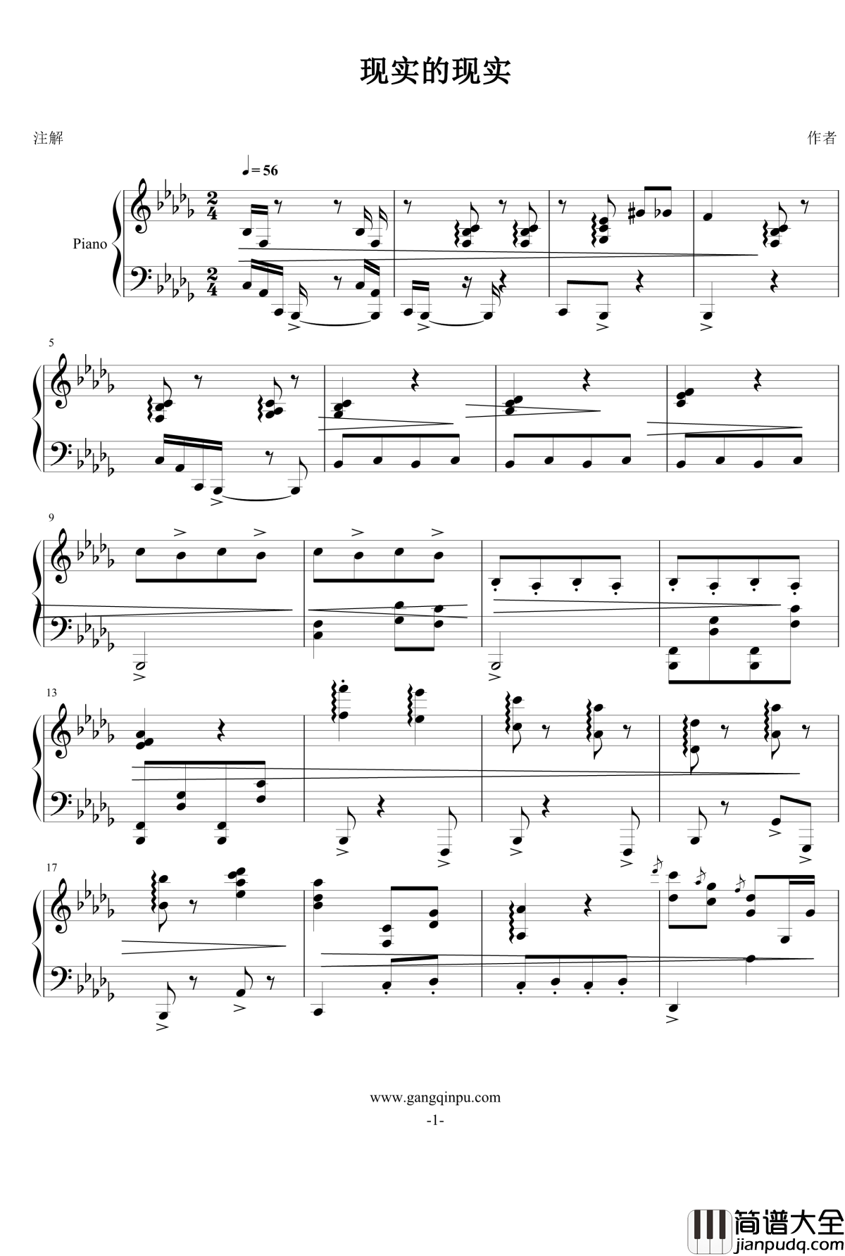 现实的现实钢琴谱_北方局长