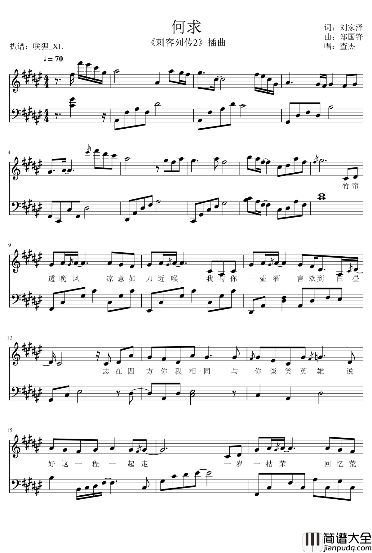 何求钢琴谱_刺客列传2插曲