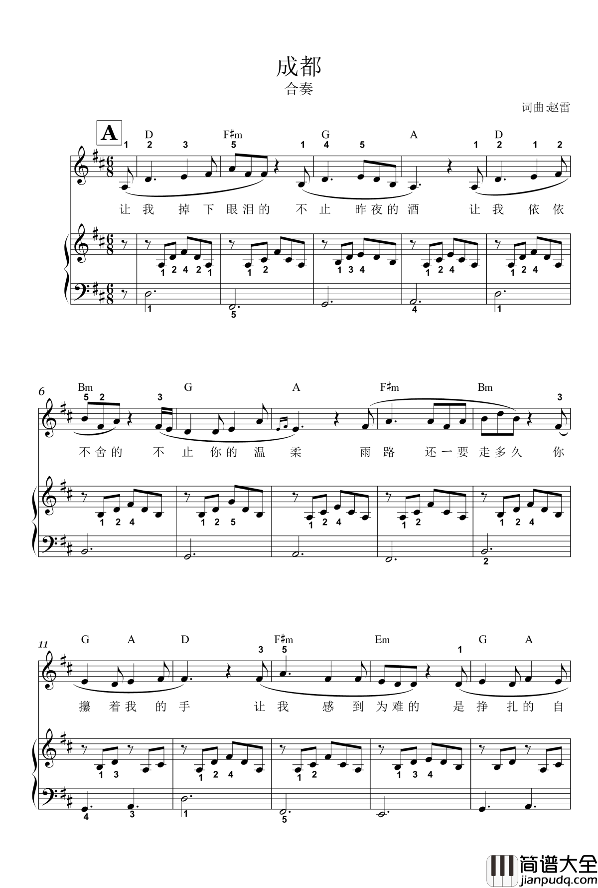 成都钢琴谱_弹唱_赵雷