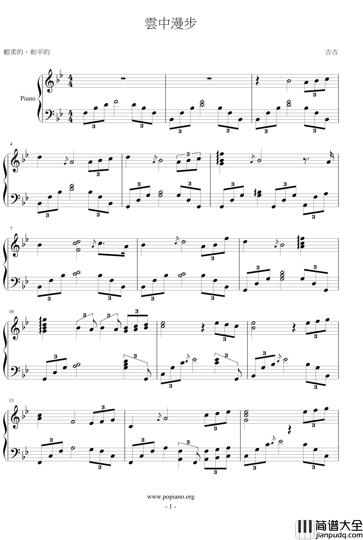 雲中漫步钢琴谱_王者之喆