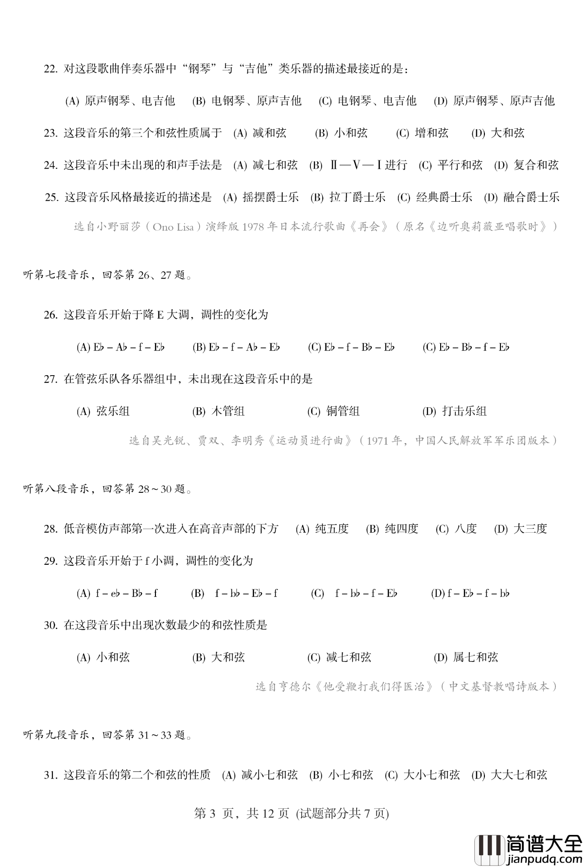 模拟今年考研钢琴谱_马介休