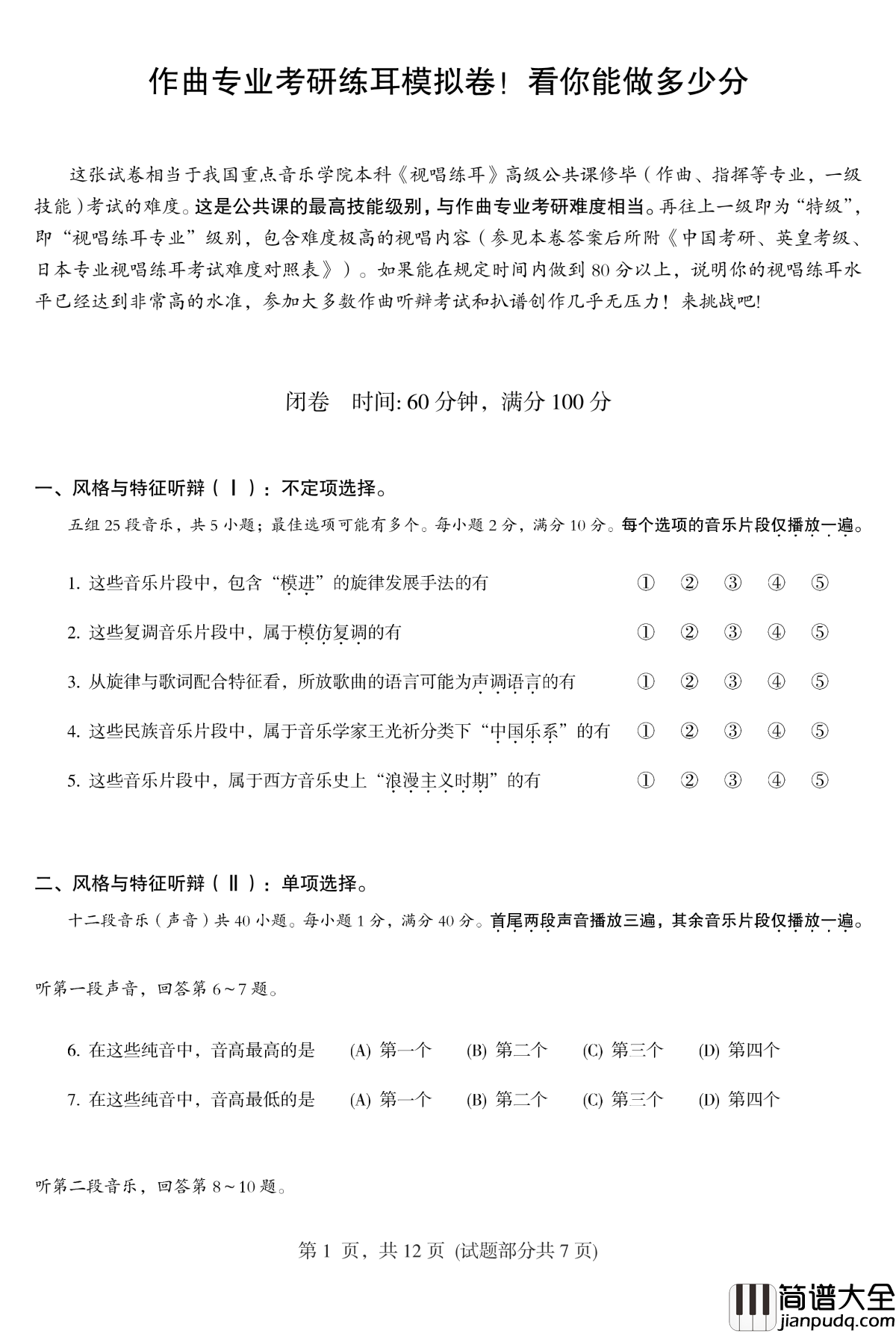 模拟今年考研钢琴谱_马介休