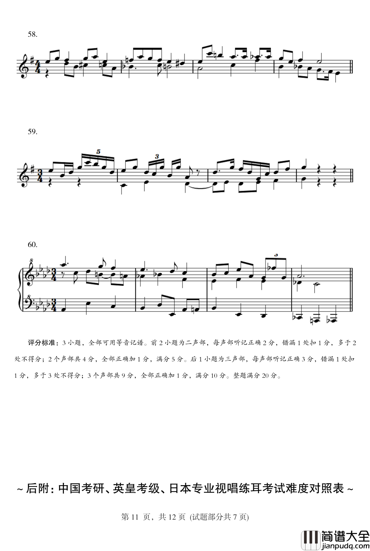 模拟今年考研钢琴谱_马介休